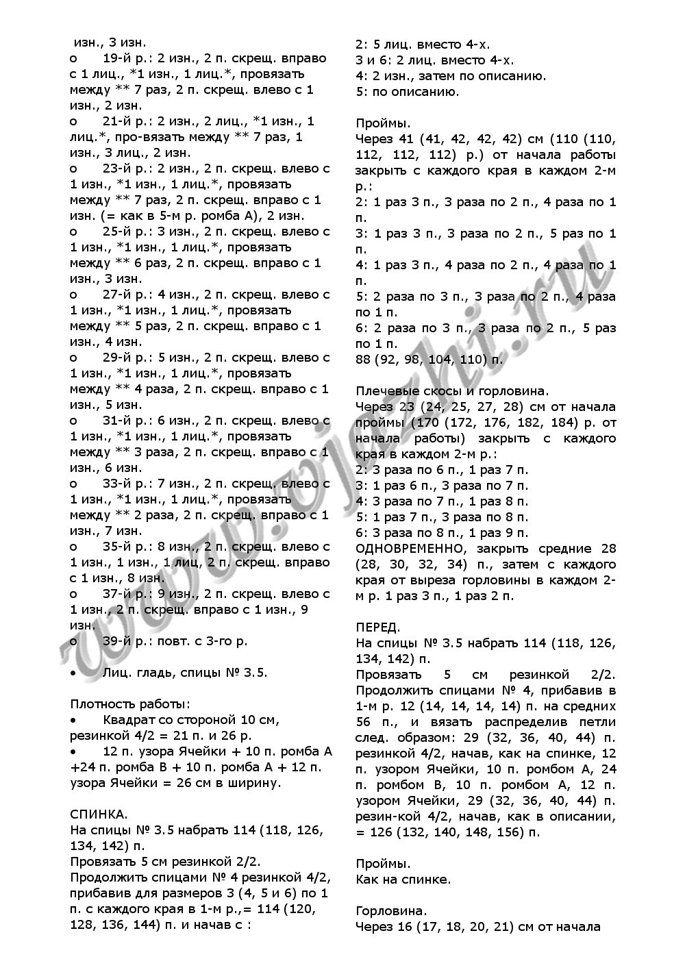 pulover-irlandais-iz-bergere-de-france_p2