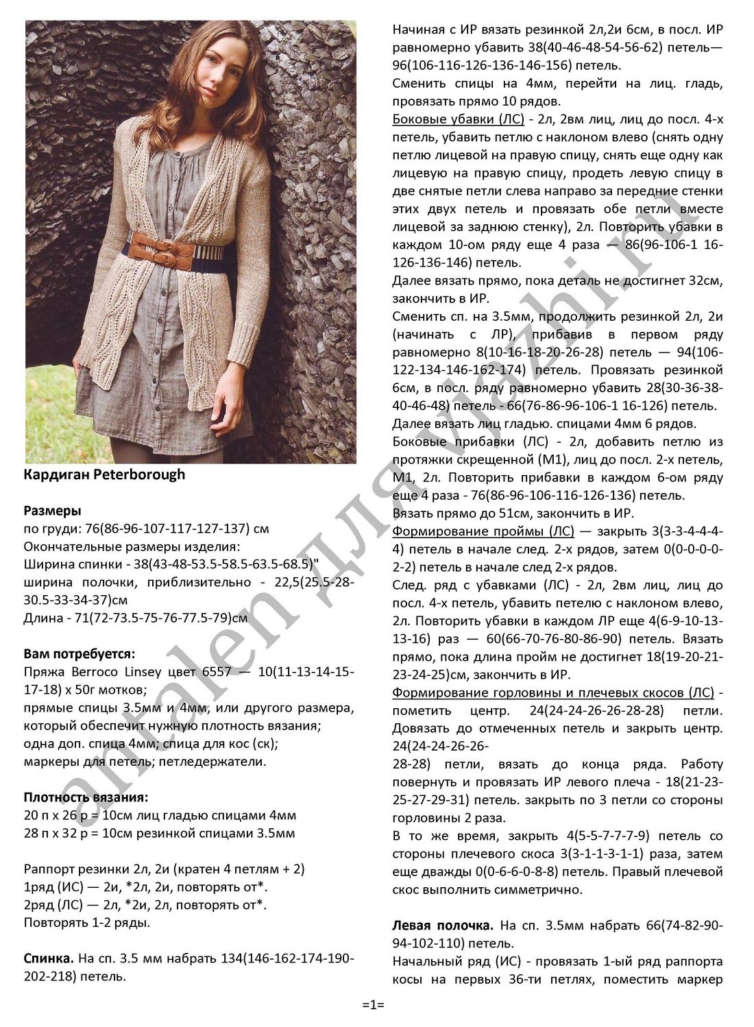 kardigan-peterborough_p1