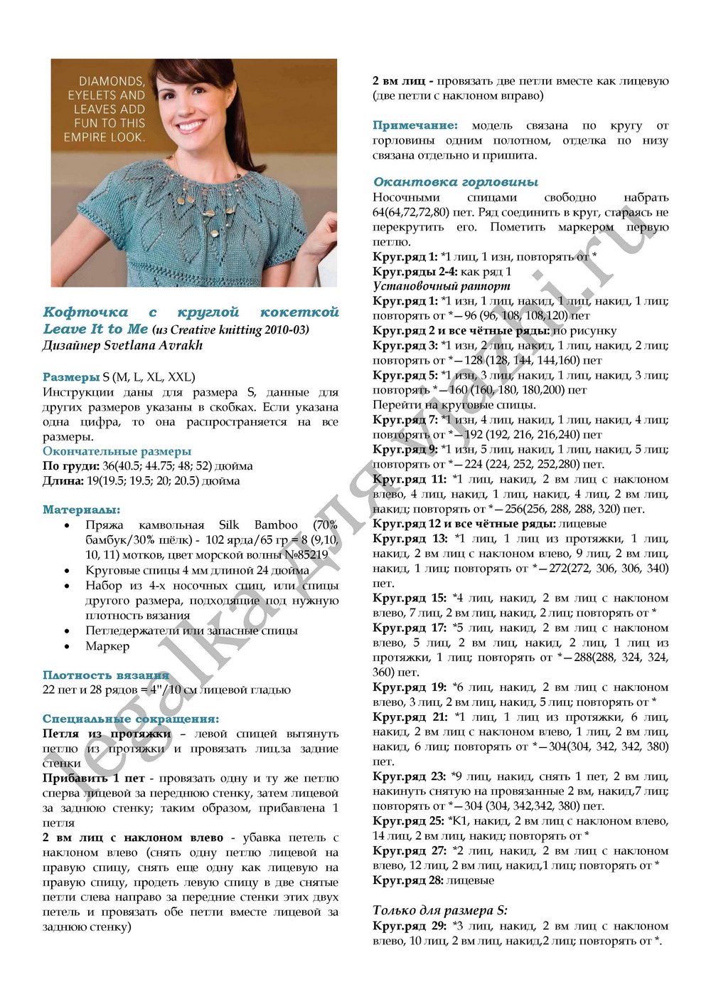 koftochka-s-krugloj-koketkoj-leave-it-to-me_p1