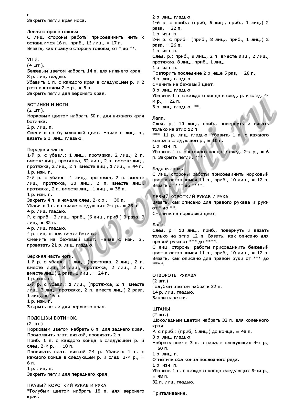 medvezhonok-sadovnik-herbert_p2