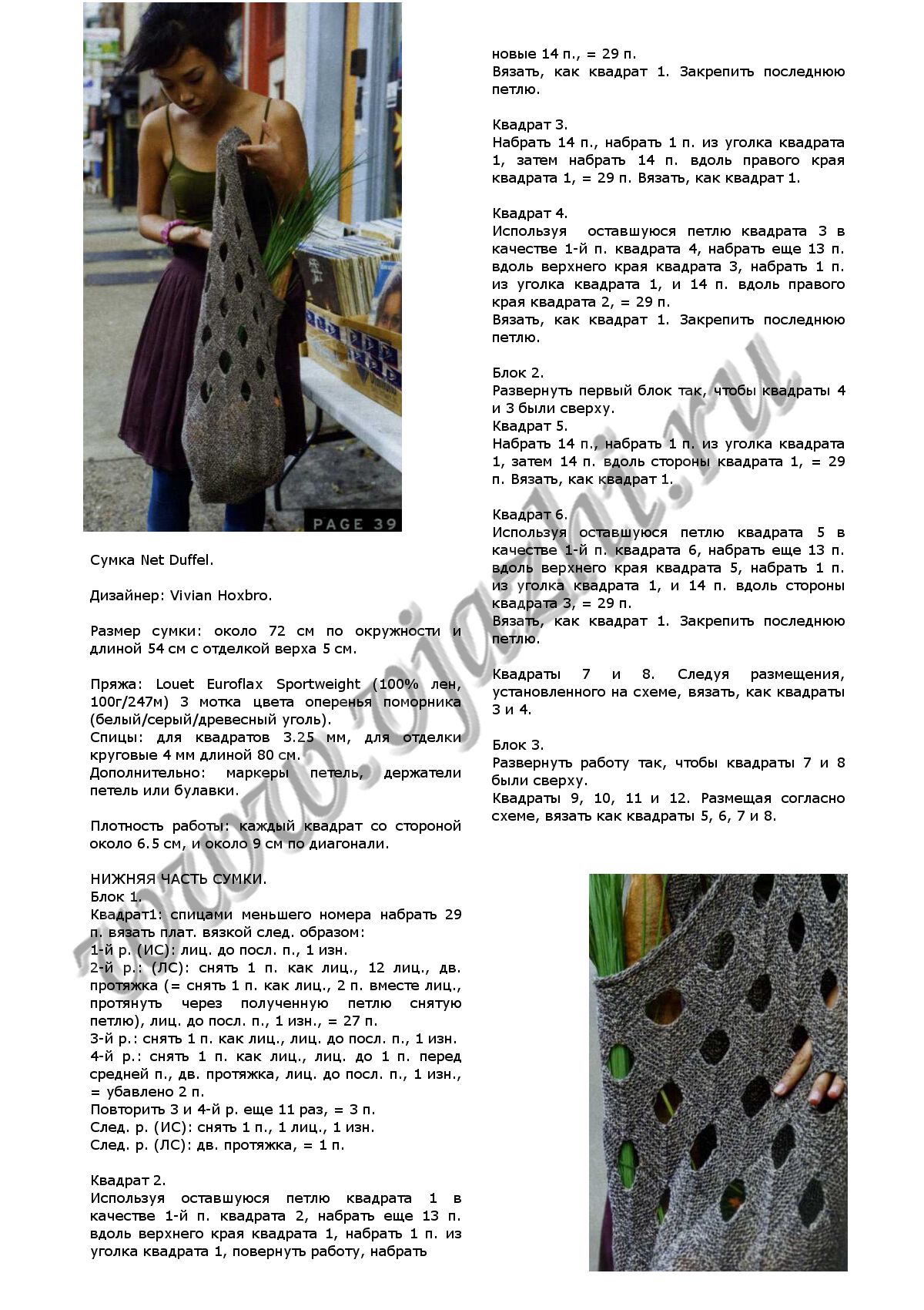 Описание вязания сумки авоськи спицами стр 1