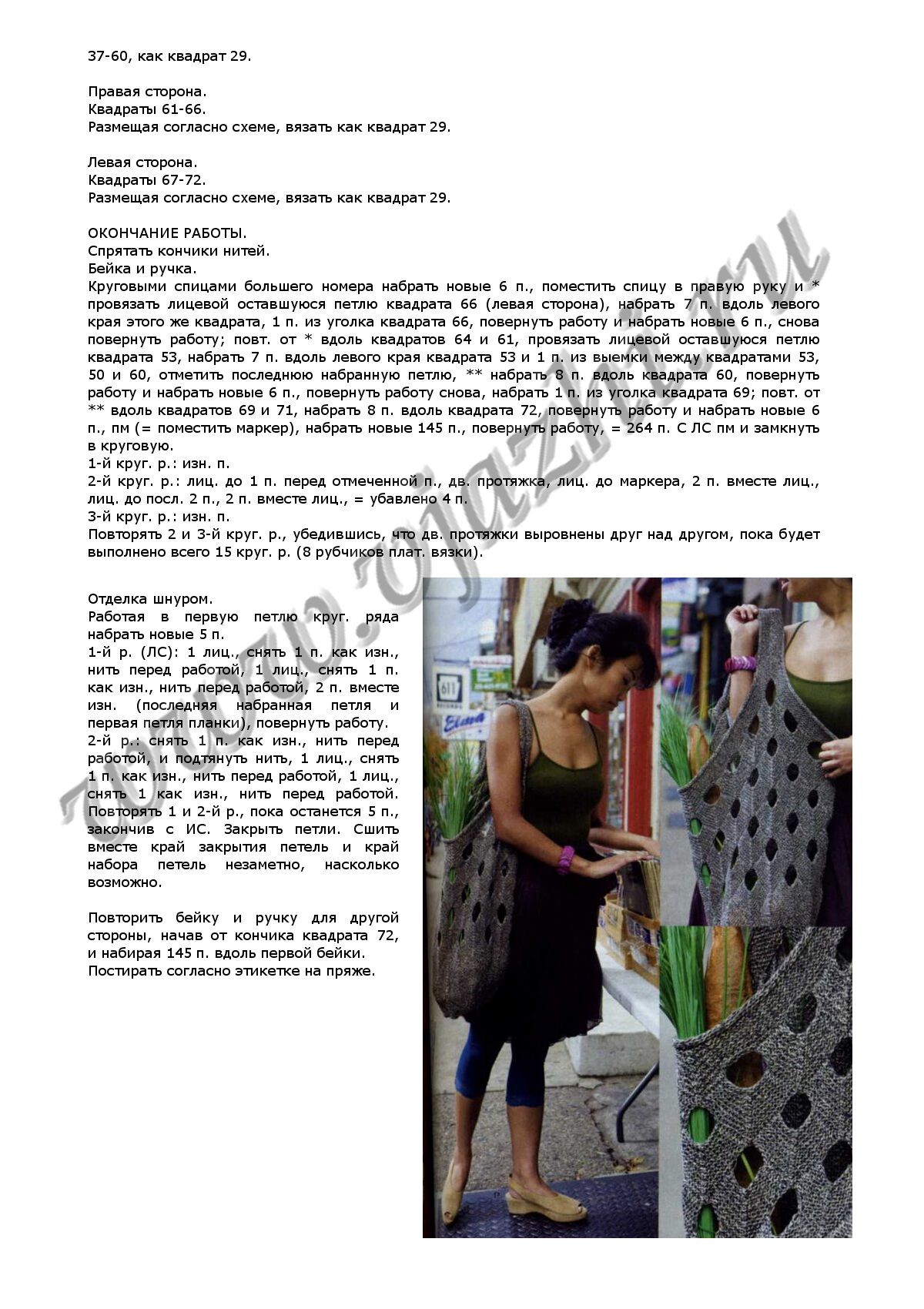 Описание вязания сумки авоськи спицами стр 3