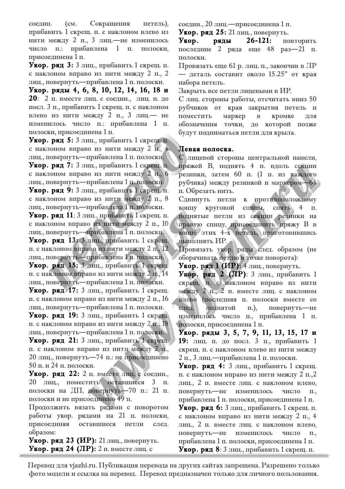 Описание вязания шали J Watson стр. 2