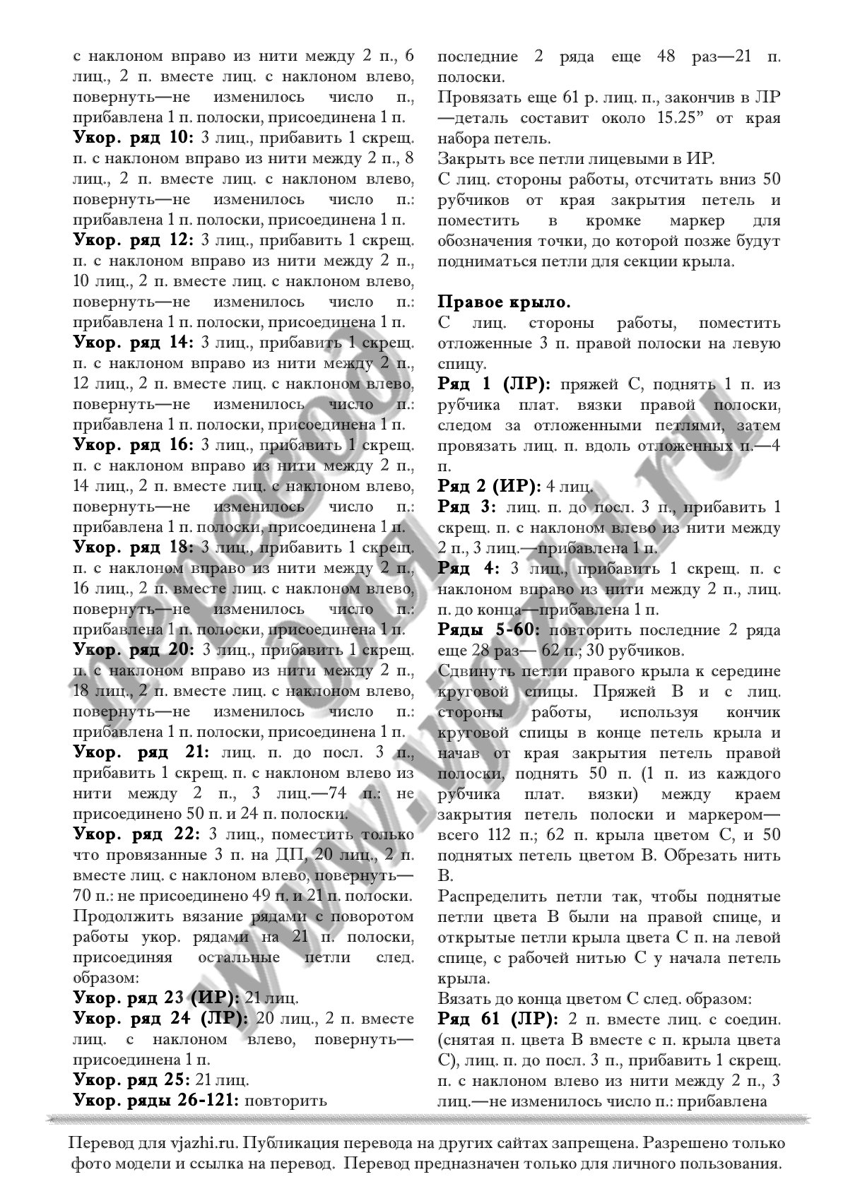 Описание вязания шали J Watson стр. 3