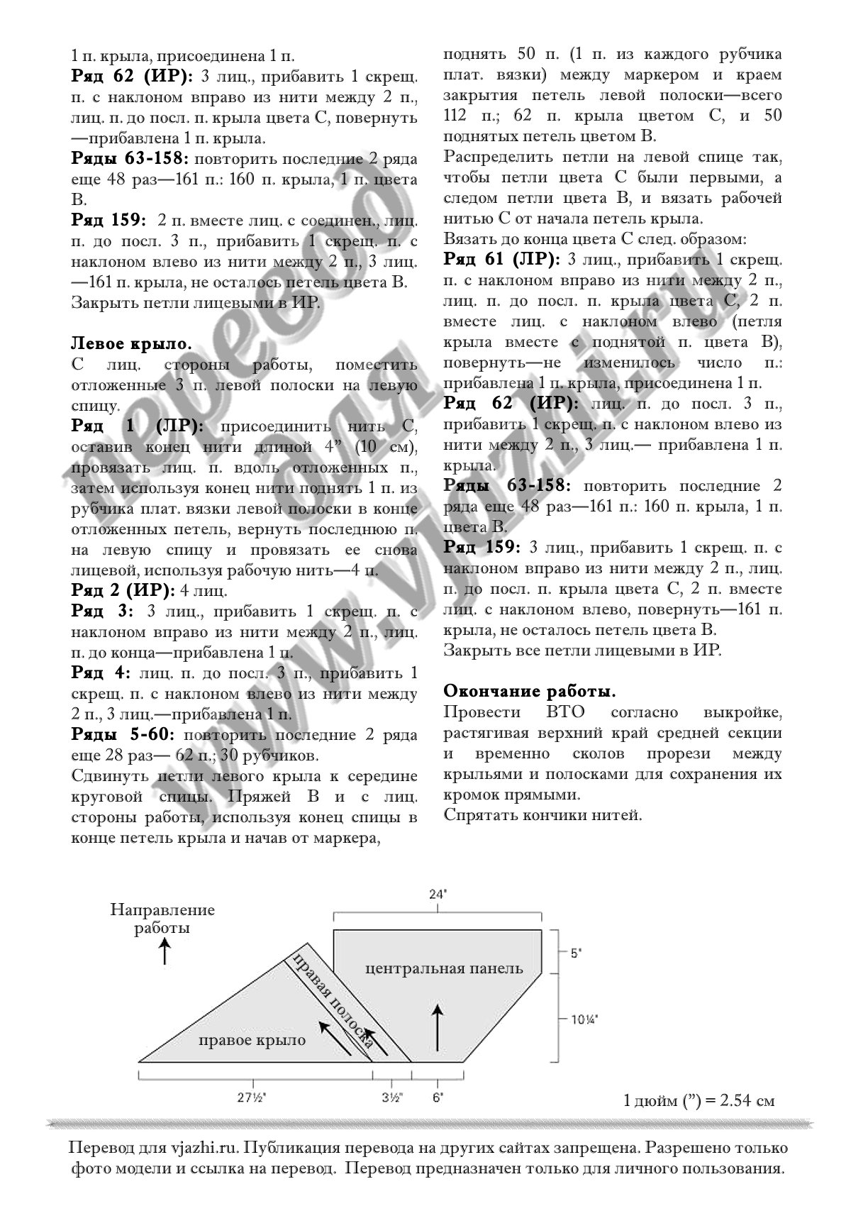 Описание вязания шали J Watson стр. 4