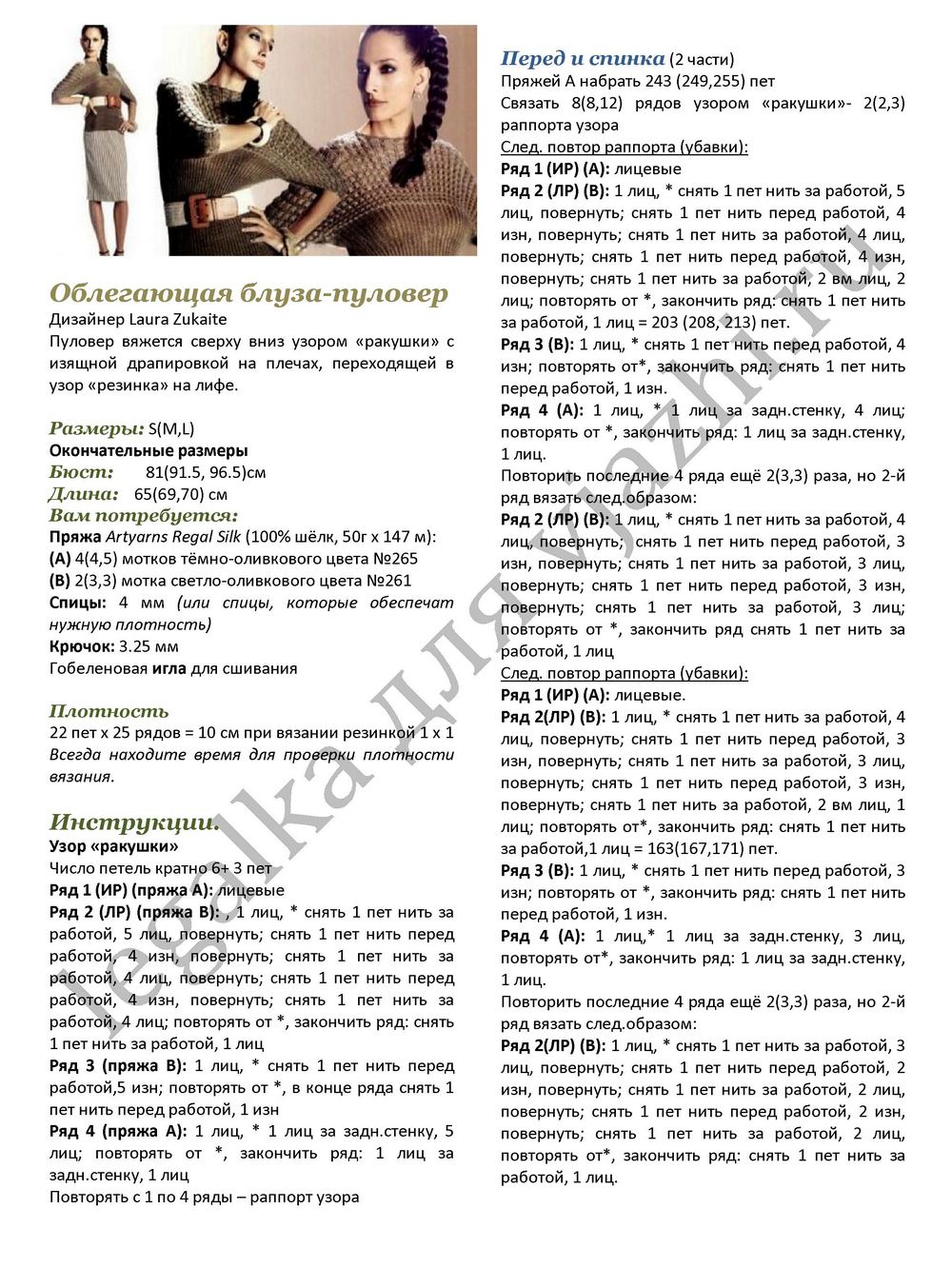 bluza-pulover-iz-luxe-knits_p1