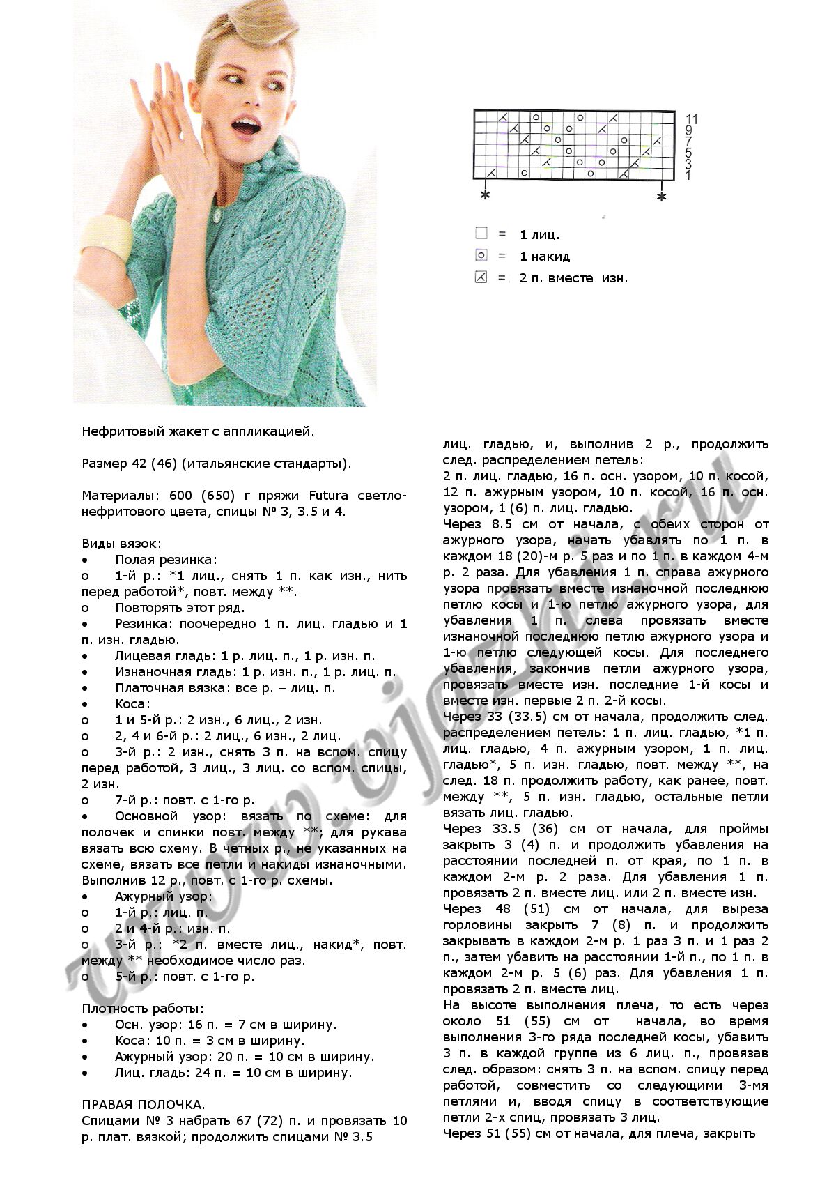nefritovyj-zhaket-iz-mani_p1