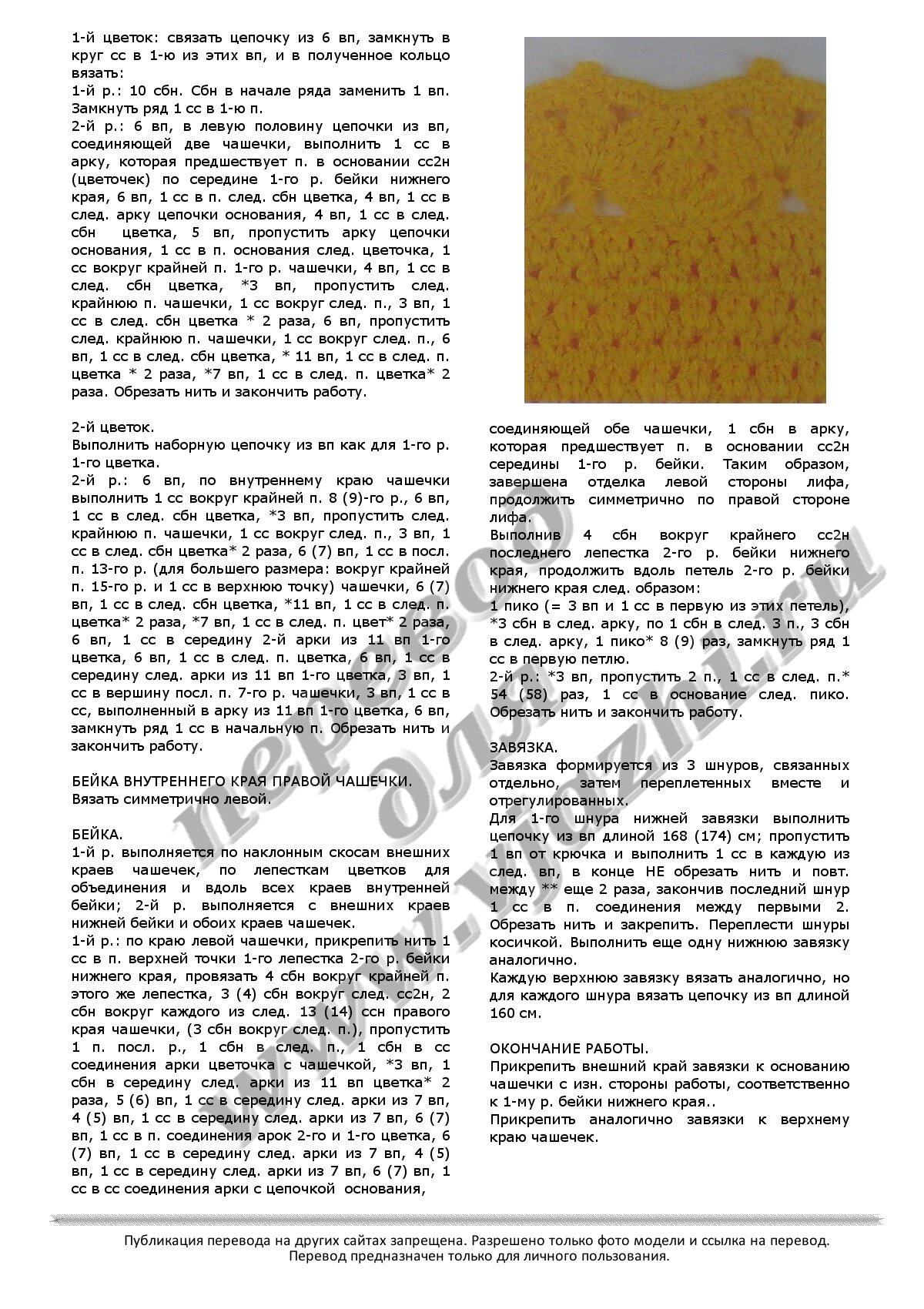 Описание вязания бикини крючком 2