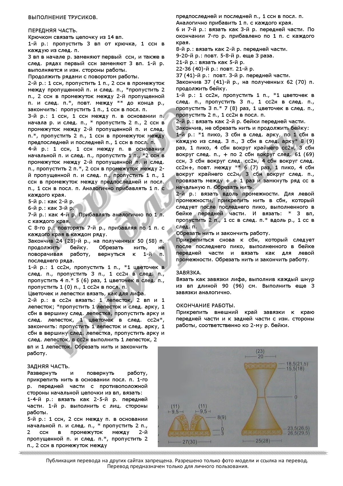 Описание вязания бикини крючком 3