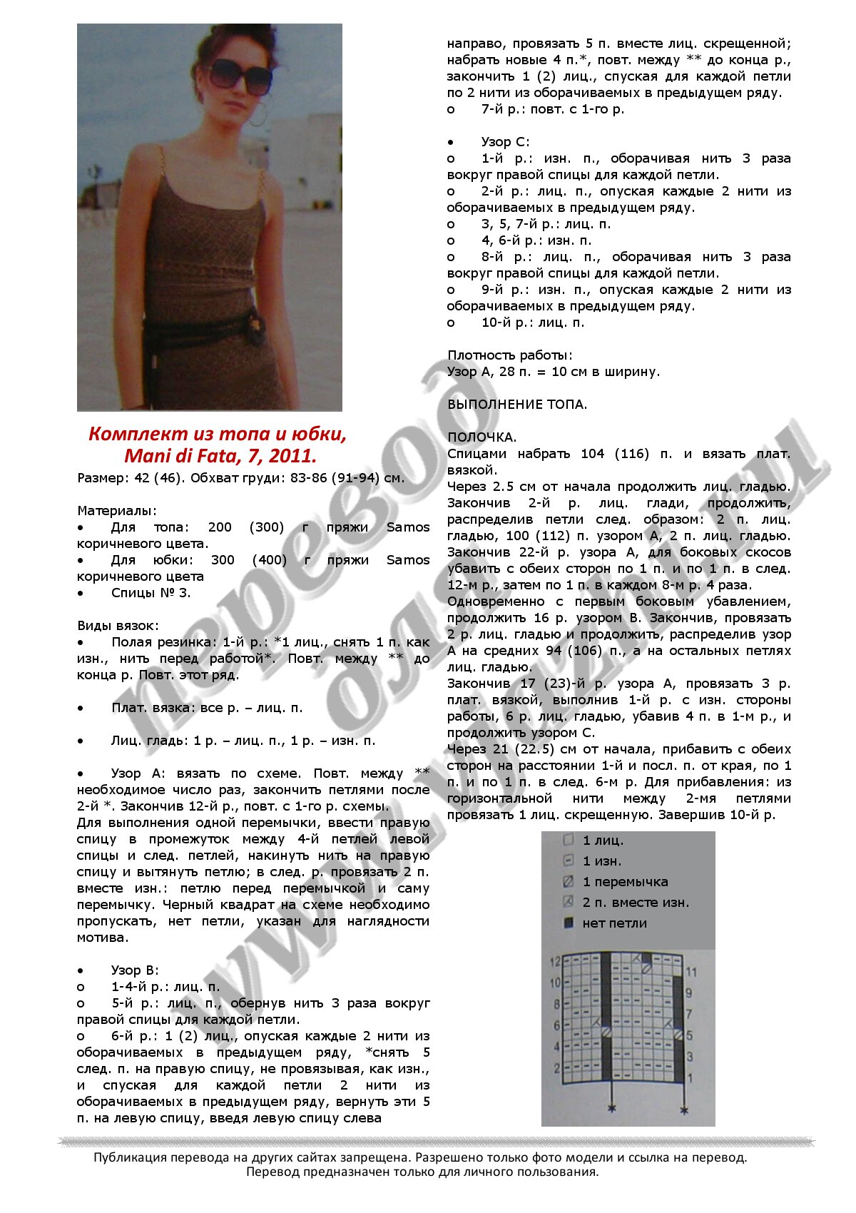 Комплект из юбки и майки спицами схема и описание 1