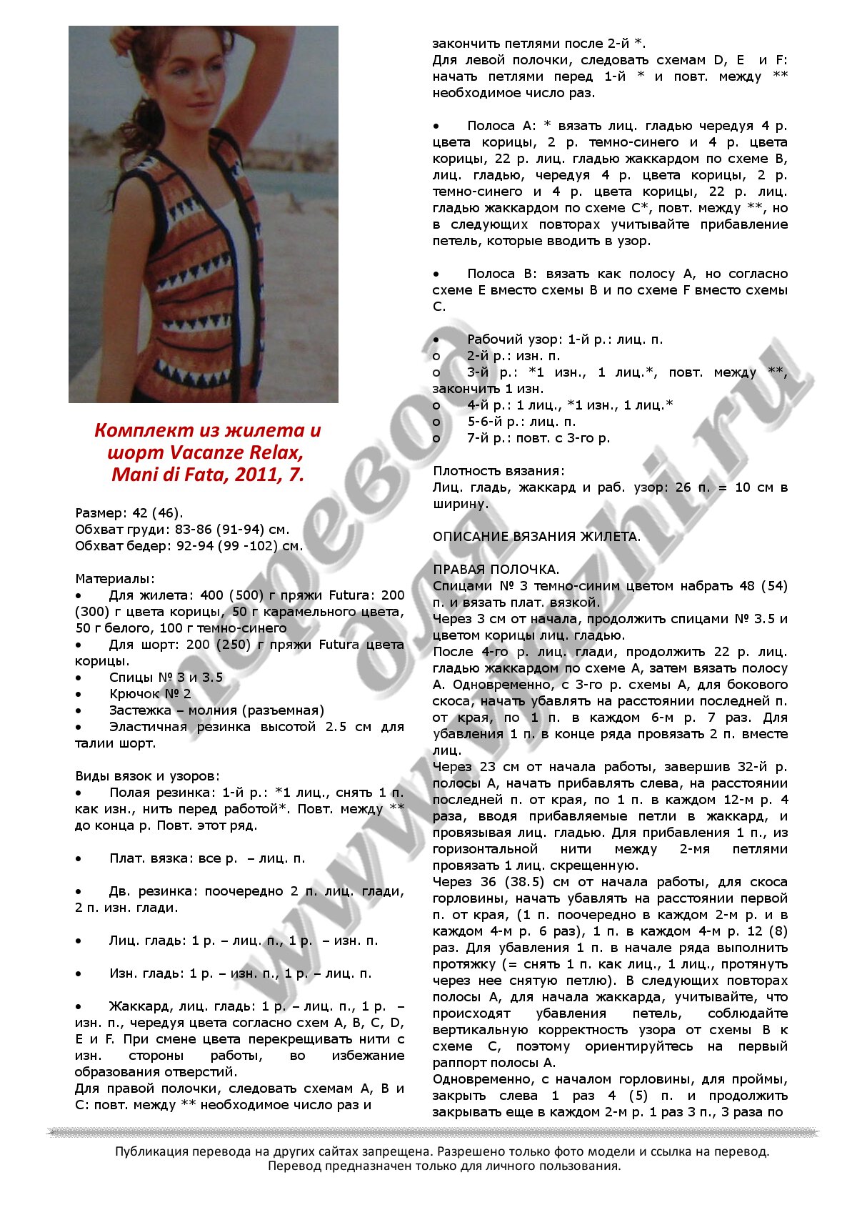 Описание вязания комплекта из пляжных шорт и жилета стр 1