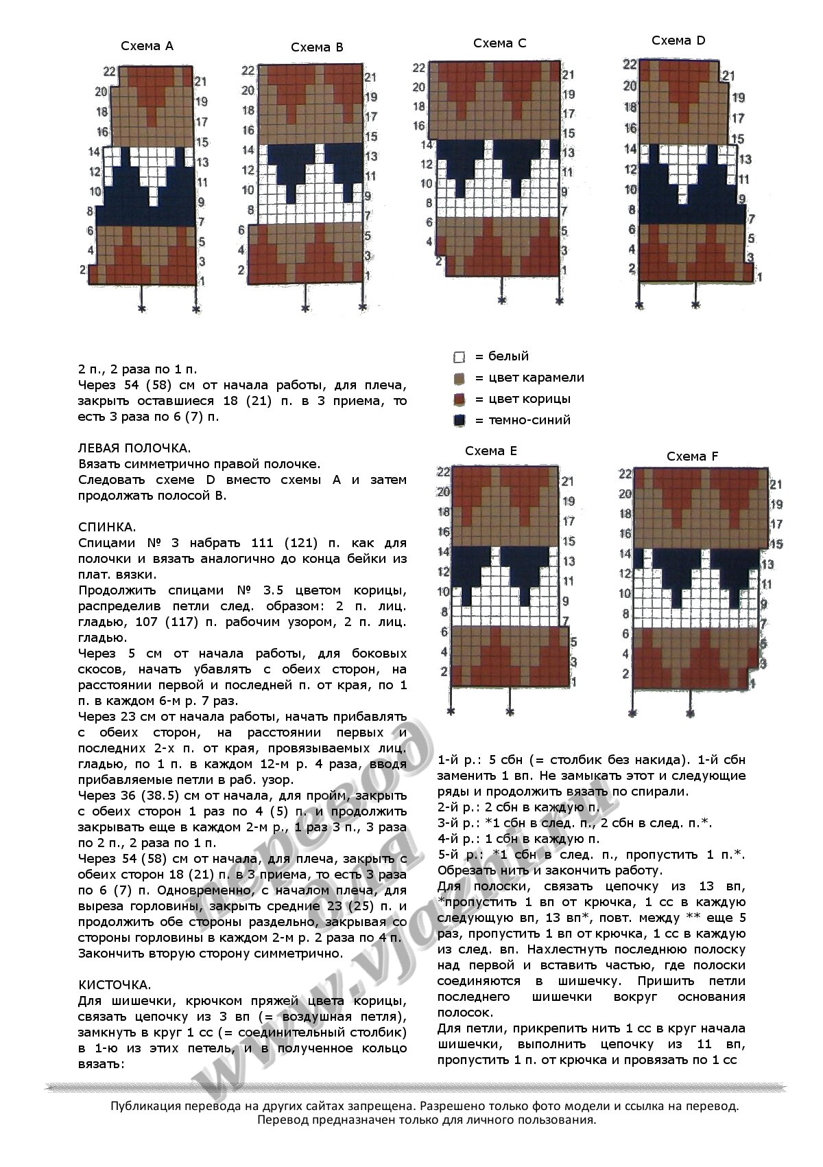 Описание вязания комплекта из пляжных шорт и жилета стр 2