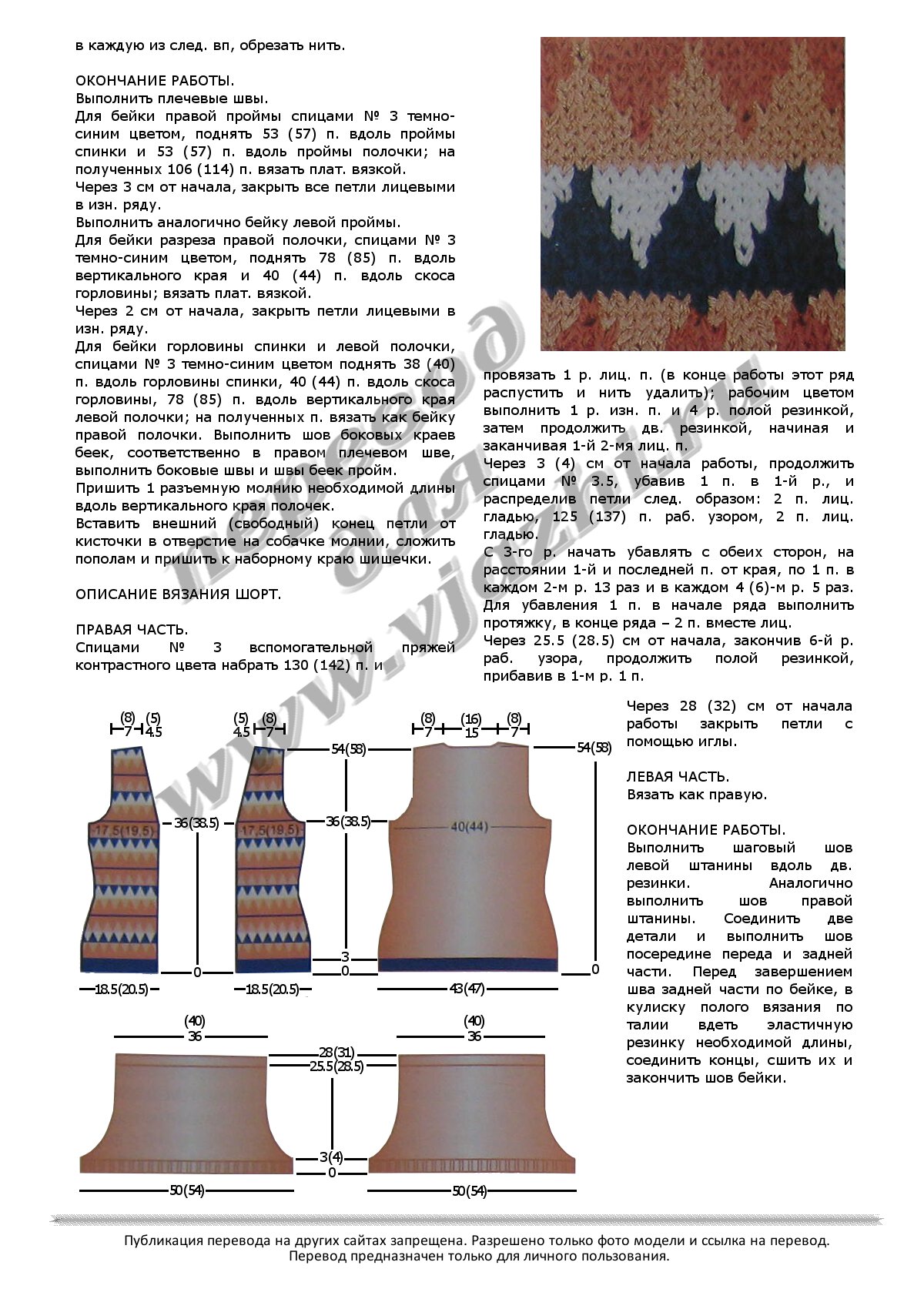 Описание вязания комплекта из пляжных шорт и жилета стр 3