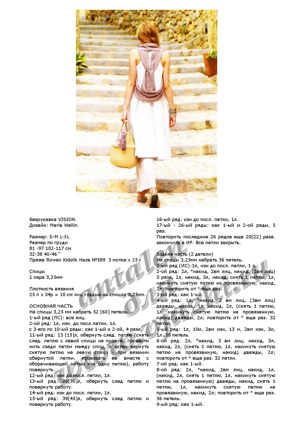 bezrukavka-vision-iz-rowan_p1