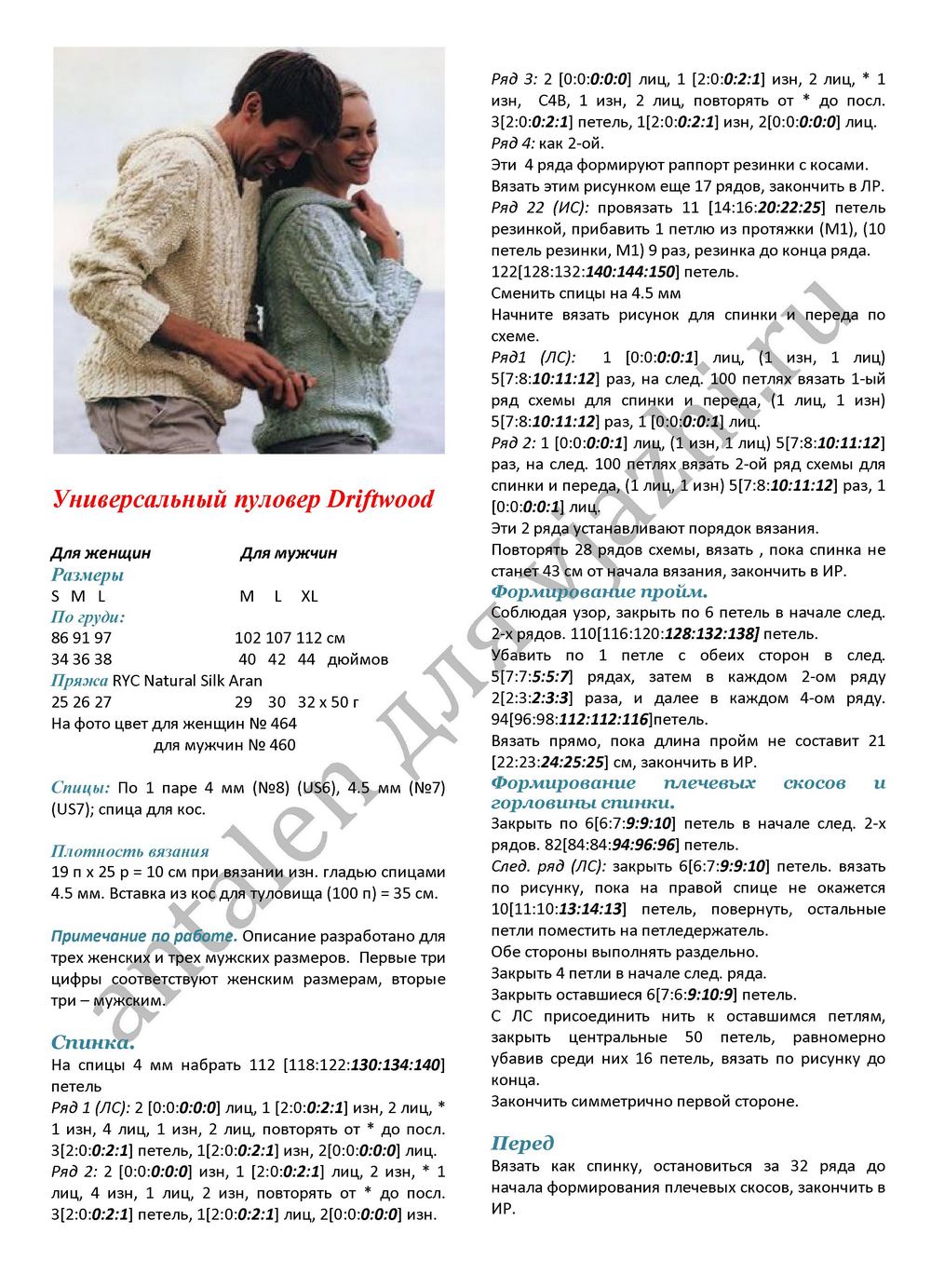 pulover-driftwood-iz-rowan_p1