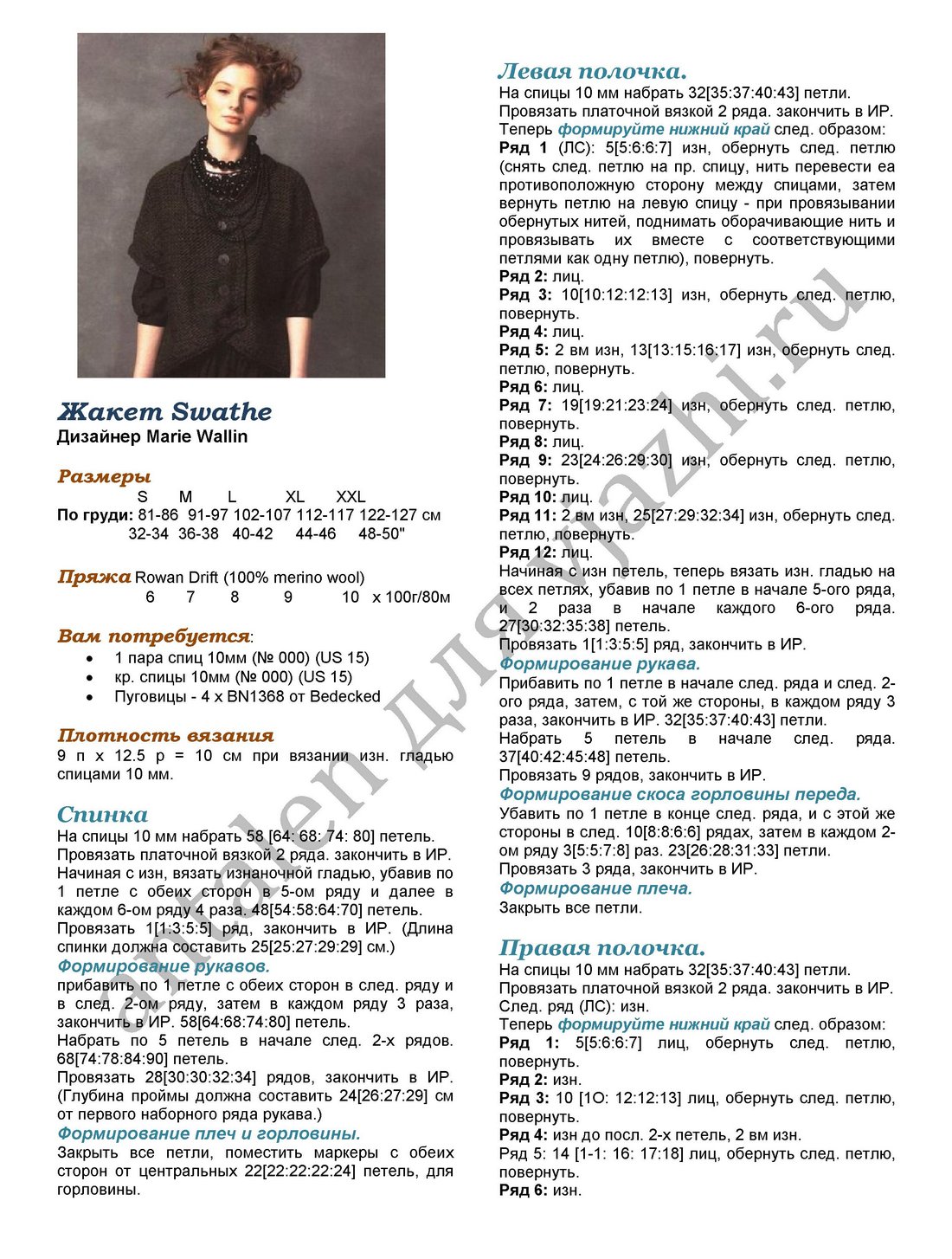 zhaket-swathe-iz-rowan_p1