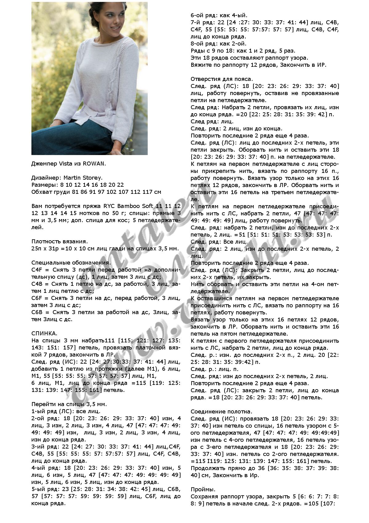 dzhemper-vista-iz-rowan_p1