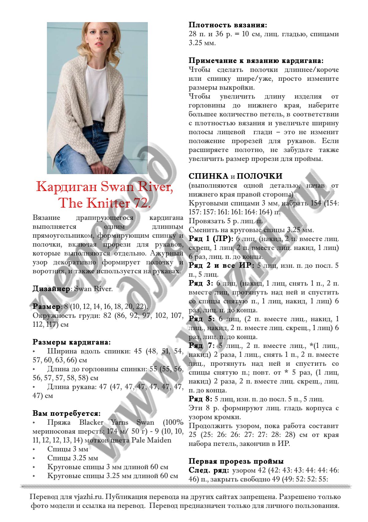 Описание вязания кардигана Swan river стр. 1