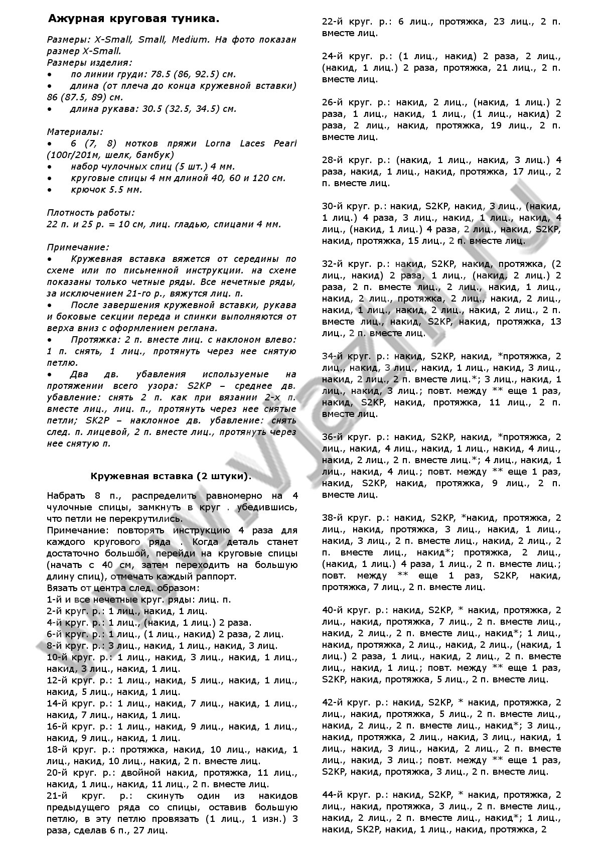 tunika-s-krugovoj-vstavkoj-iz-vogue_p1