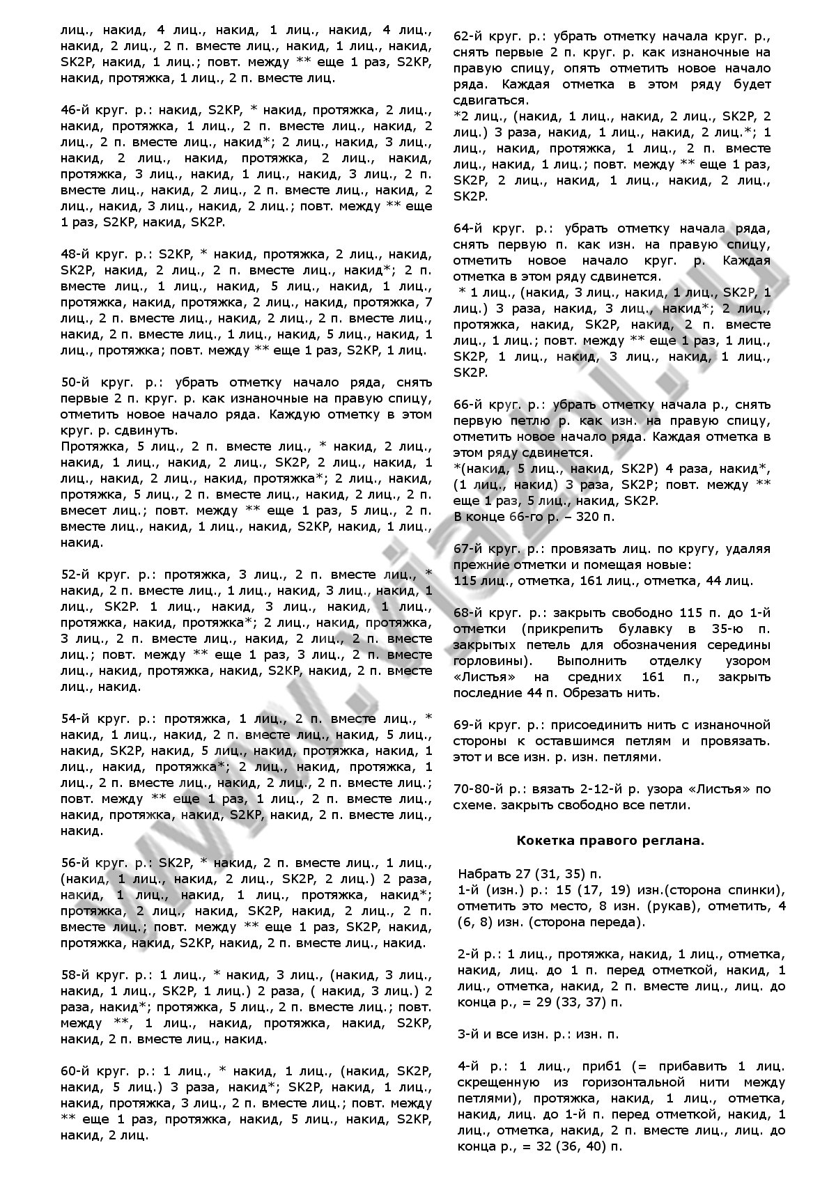 tunika-s-krugovoj-vstavkoj-iz-vogue_p2