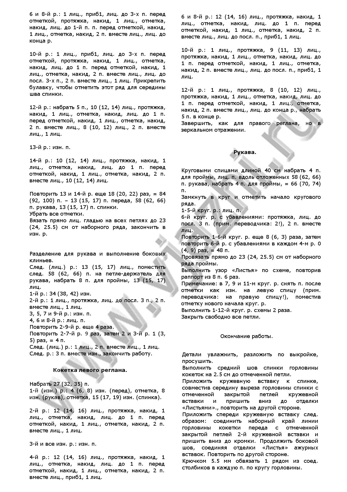 tunika-s-krugovoj-vstavkoj-iz-vogue_p3