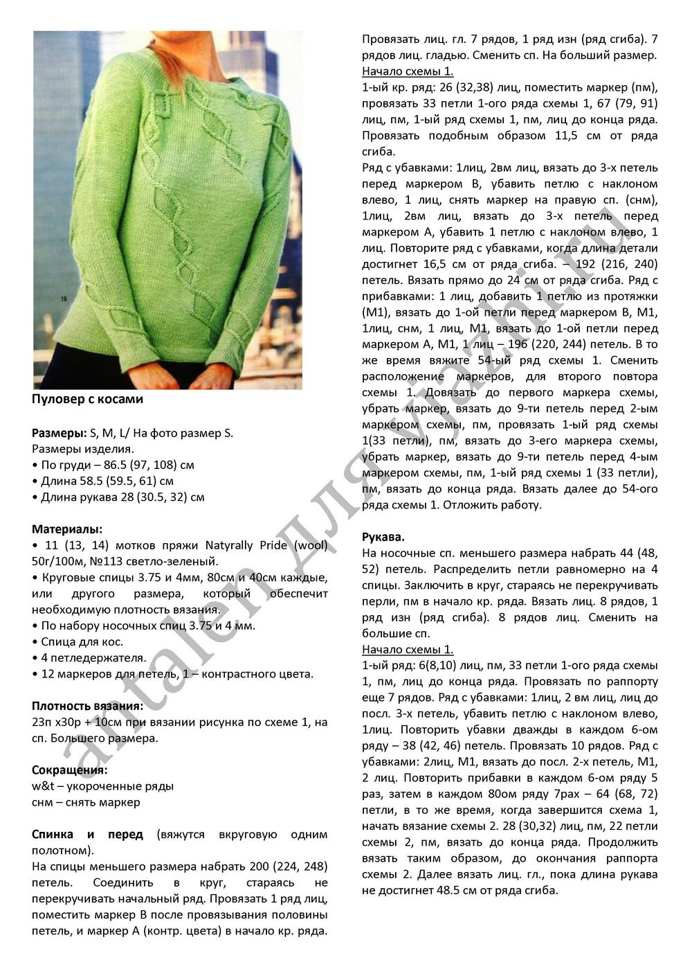 pulover-iz-vogue-2010-2011-winter_p1