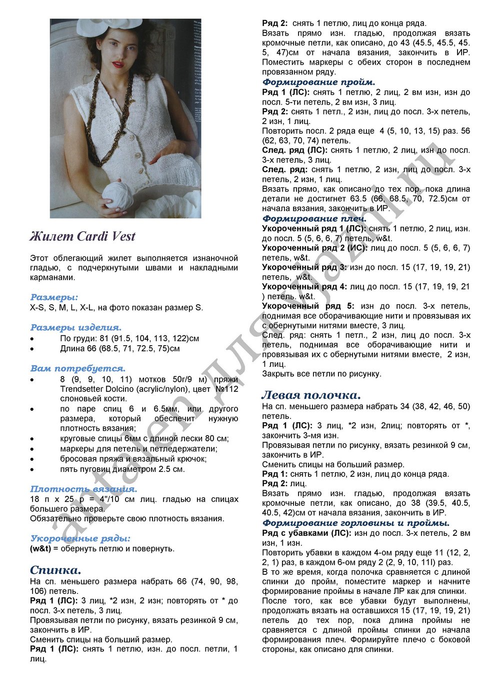 zhilet-cardi-iz-vogue_p1