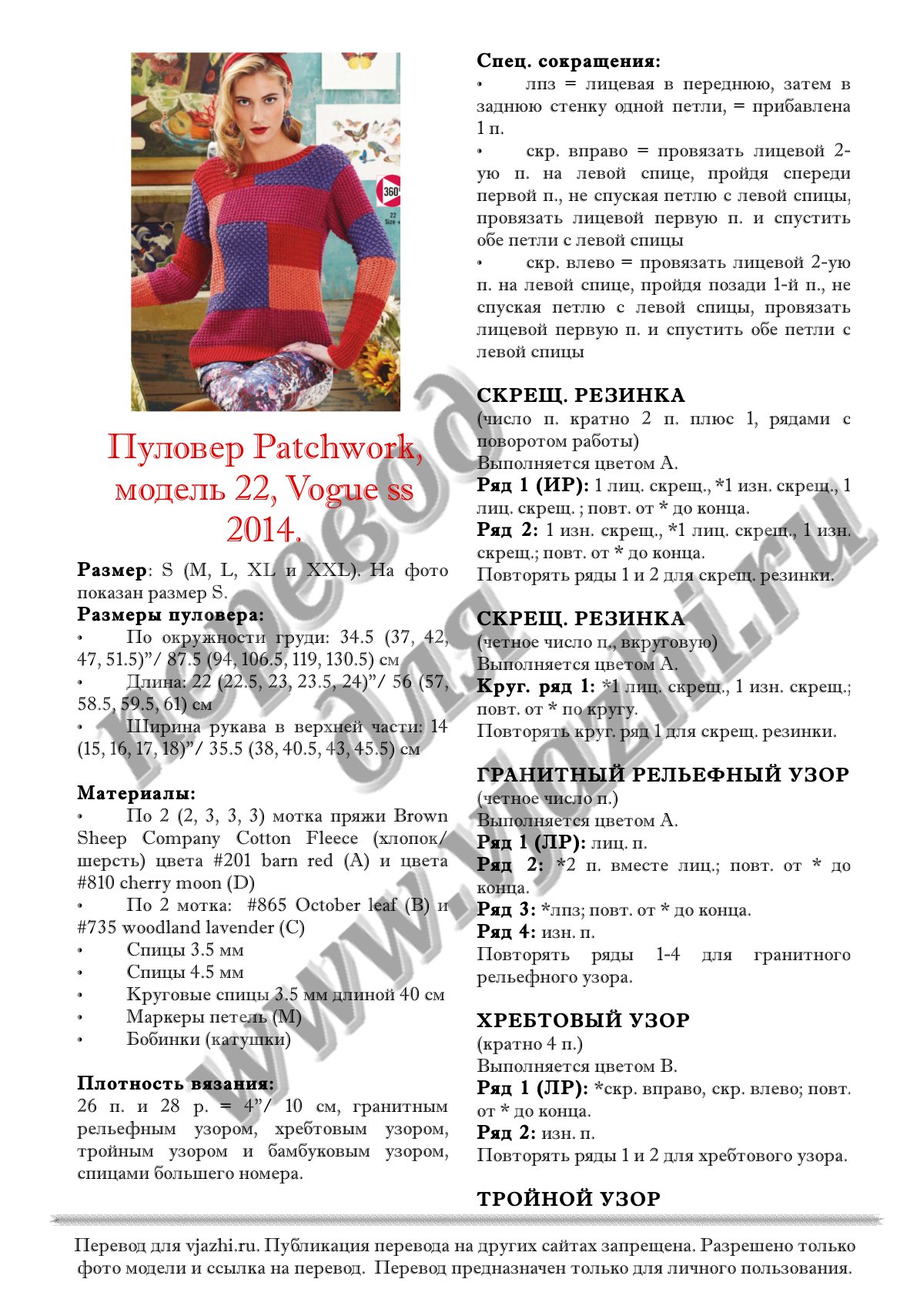 22 Patchwork стр. 1