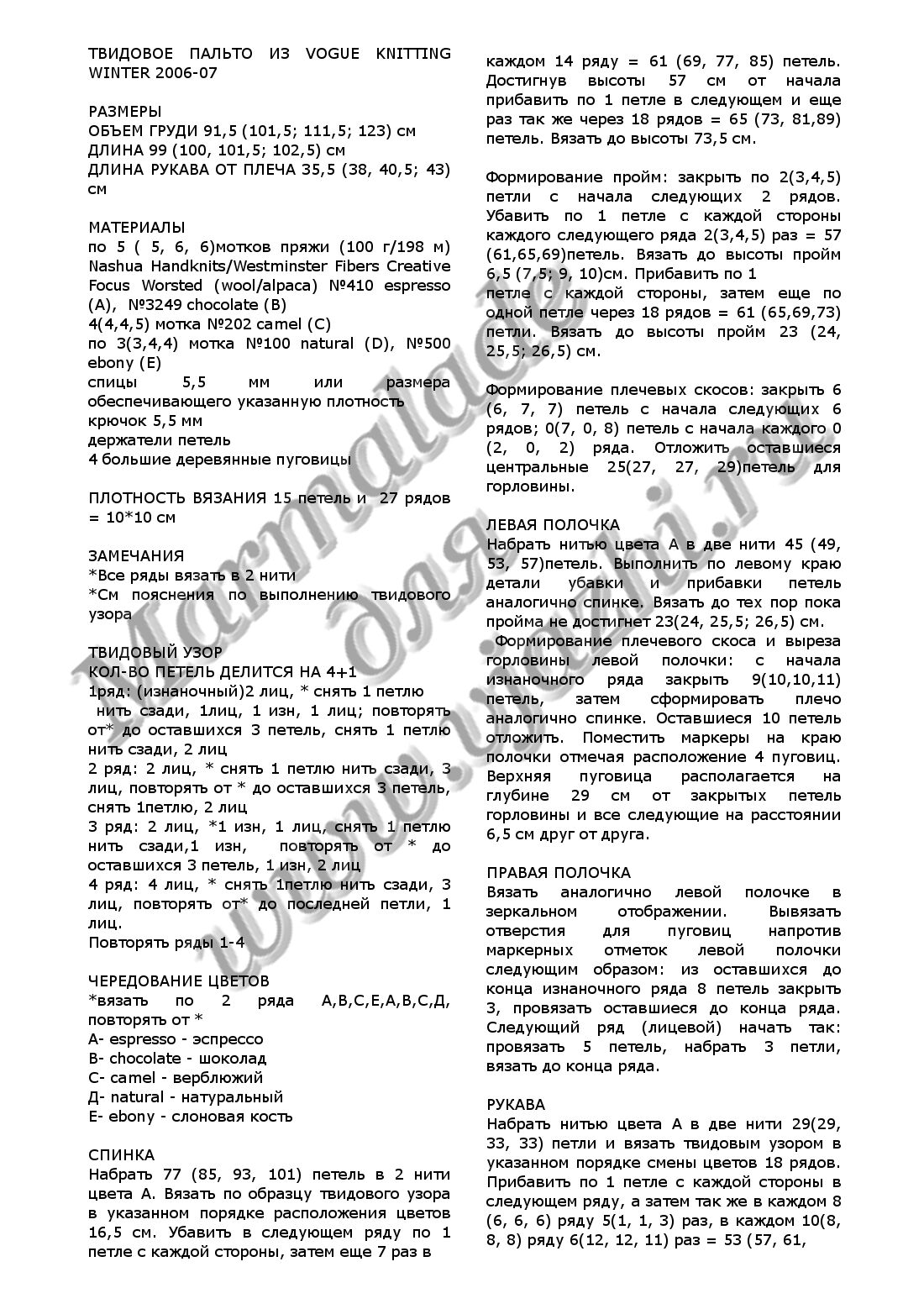 tvidovoe-palto-iz-vogue_p1