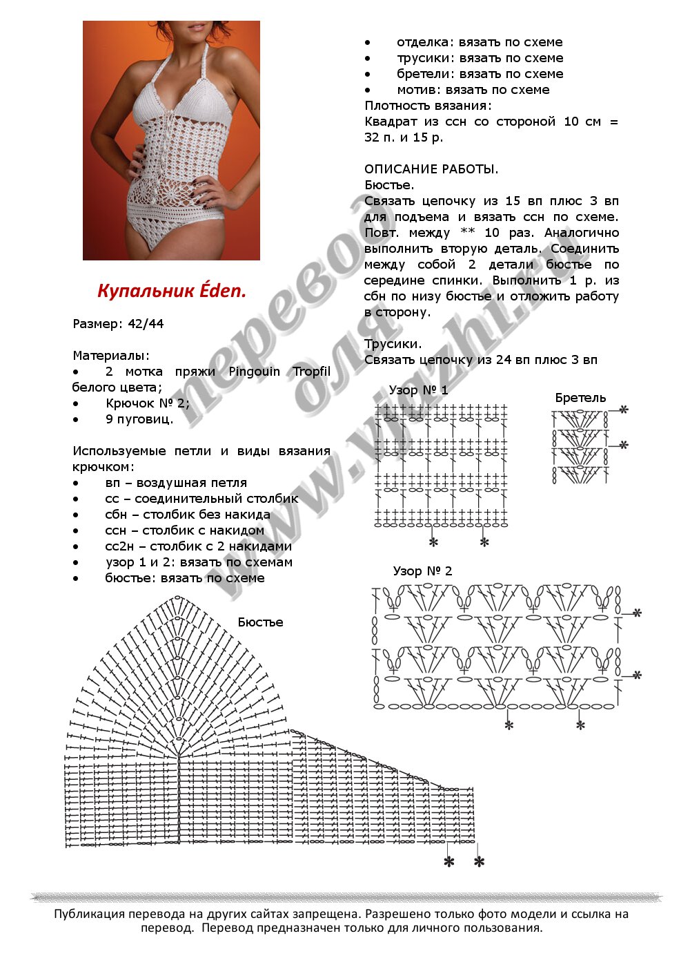 Описание вязания купальника крючком 1