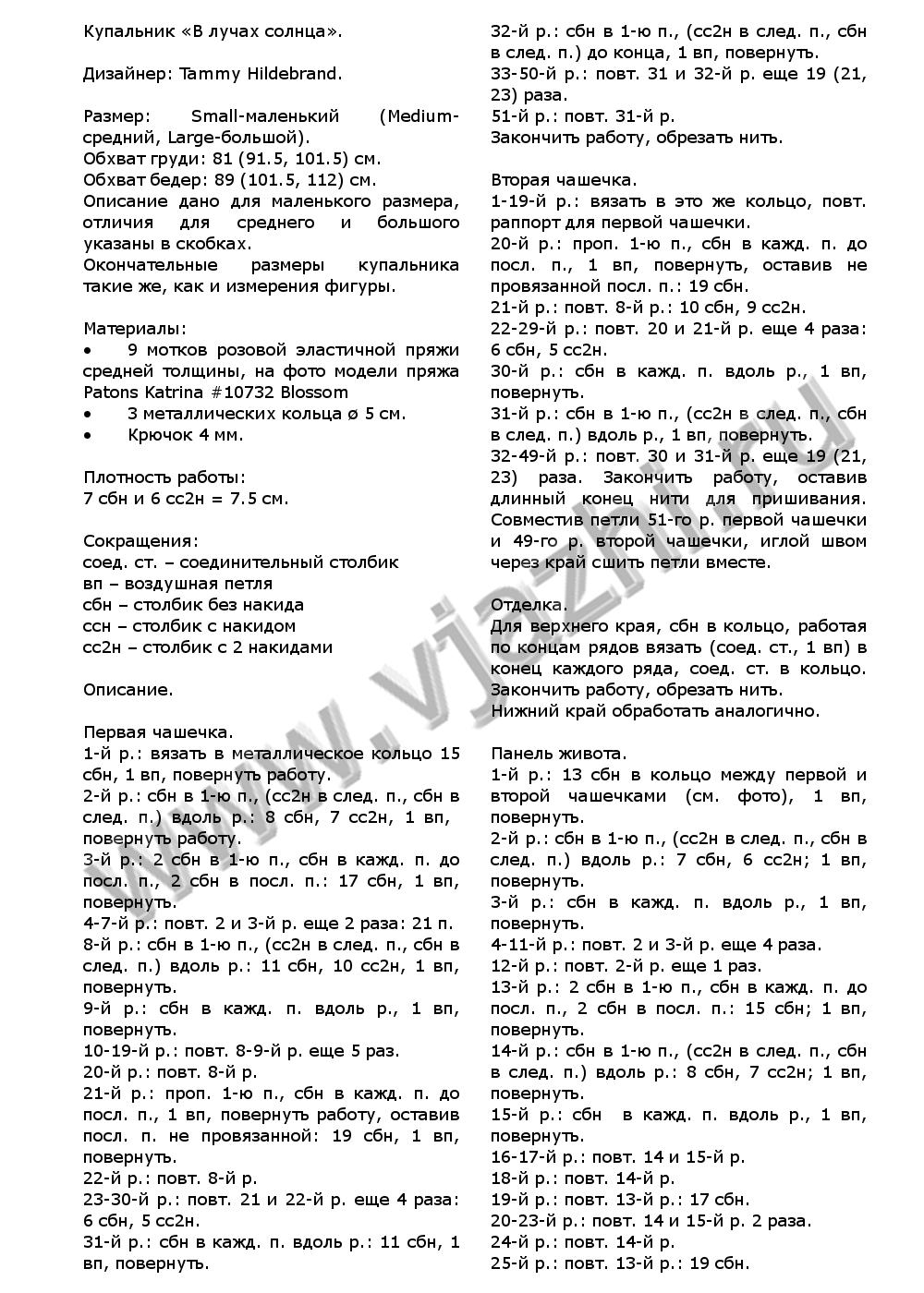 Описание вязания купальника крючком 1