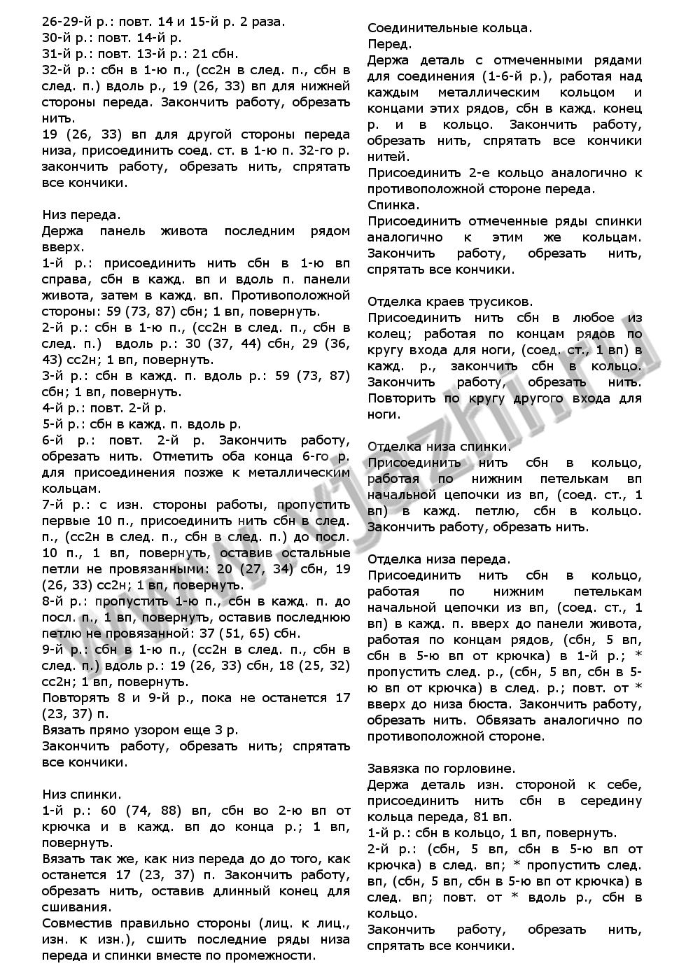 Описание вязания купальника крючком 2