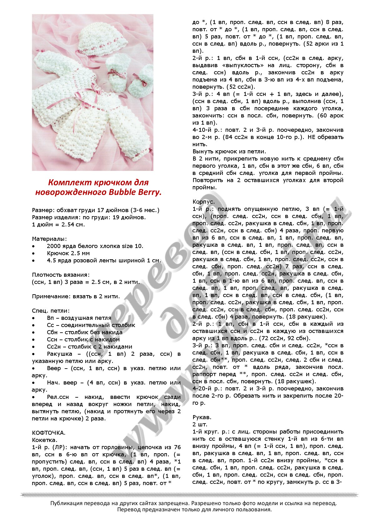Описание вязания крючком детского комплекта из кофточки шапочки и пинеток стр 1