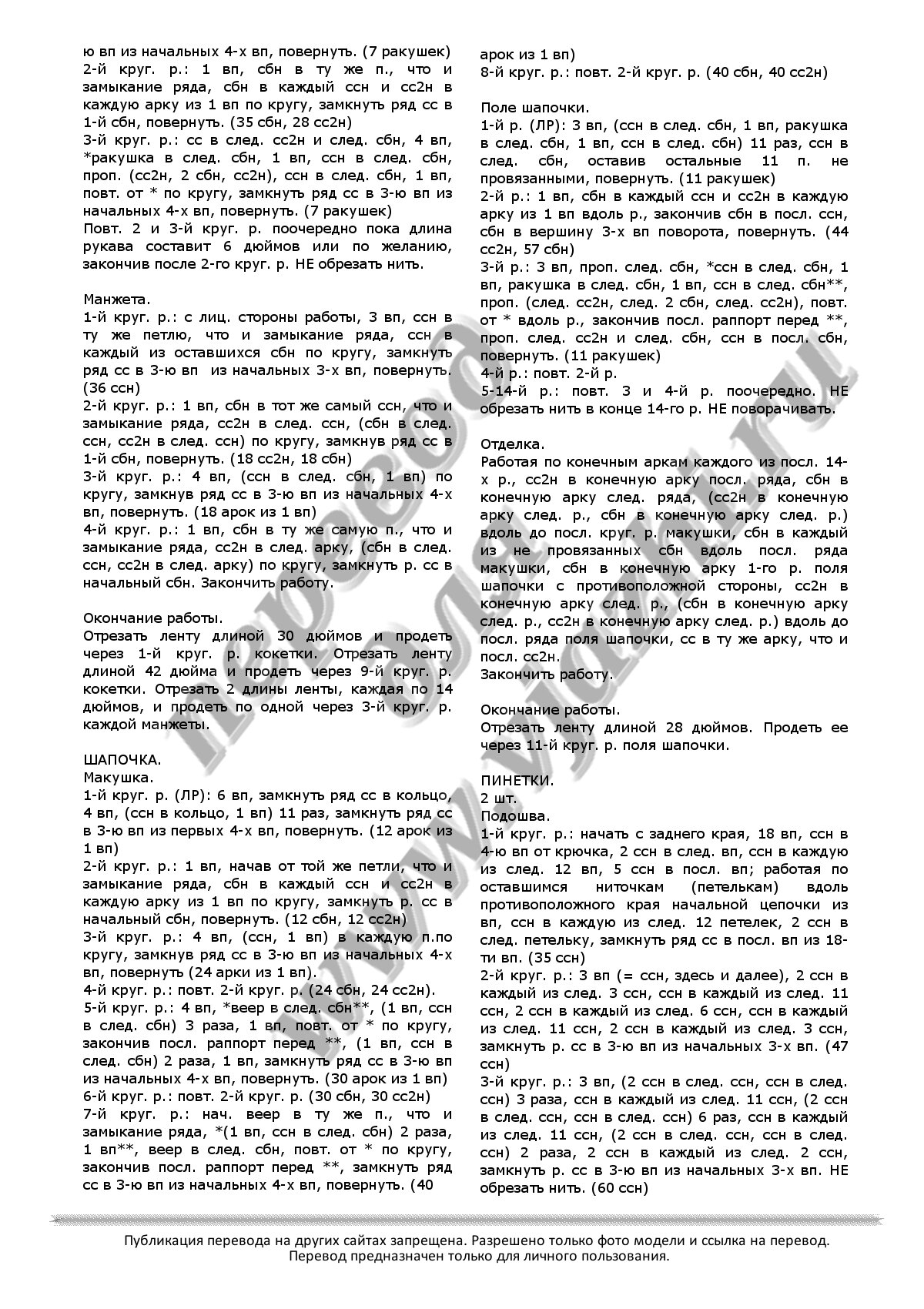 Описание вязания крючком детского комплекта из кофточки шапочки и пинеток стр  2