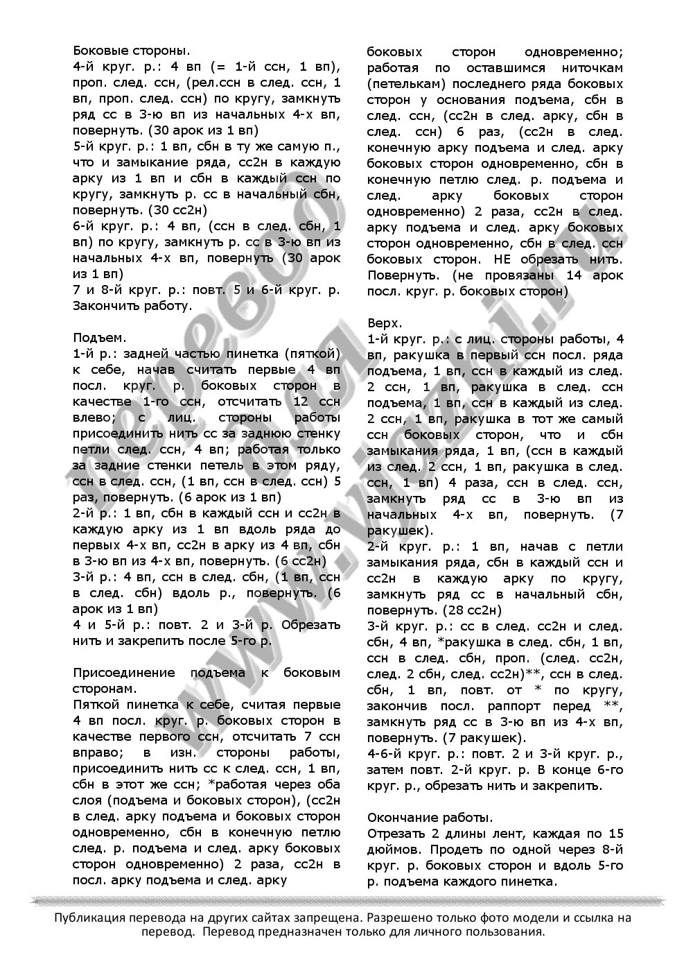 Описание вязания крючком детского комплекта из кофточки шапочки и пинеток стр  3