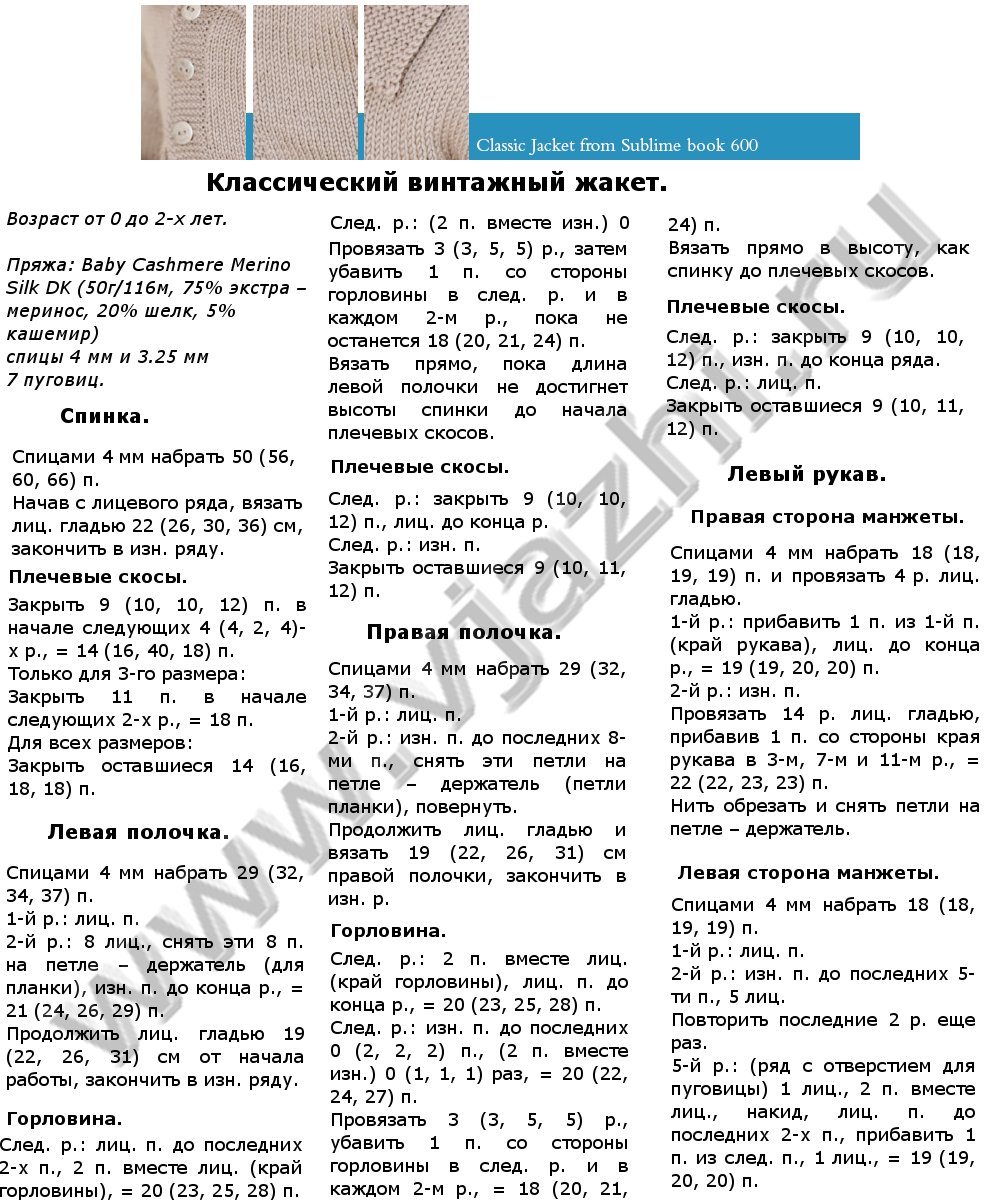 Винтажный жакет для мальчика спицами описание стр 1