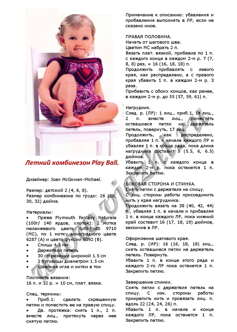 Описание вязания спицами летнего детского комбинезона страница 1