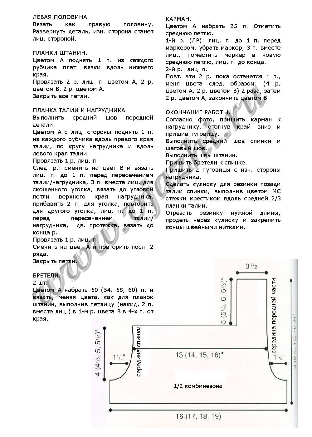 Описание вязания спицами летнего детского комбинезона страница 2