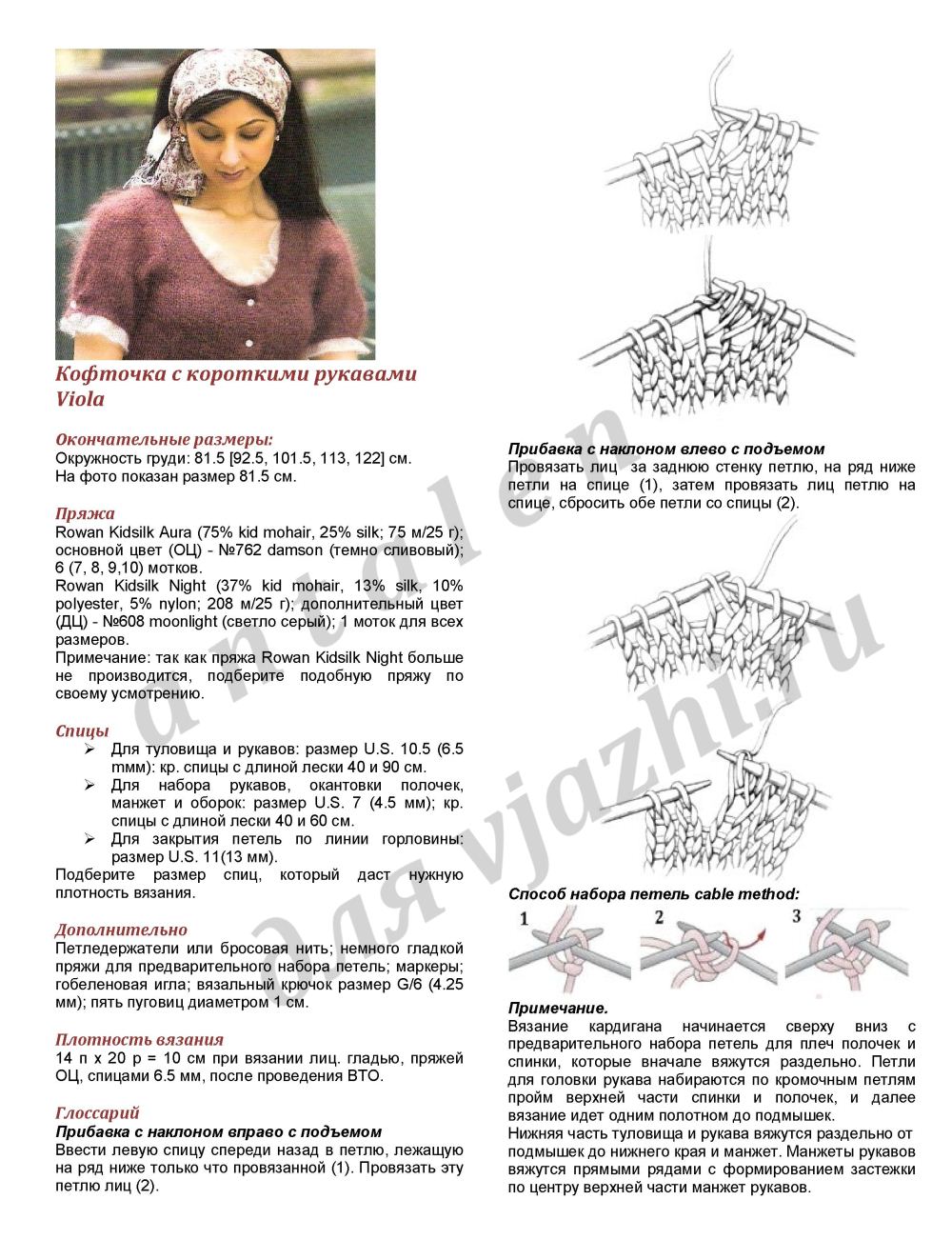 koftochka-s-korotkimi-rukavami-viola_p1