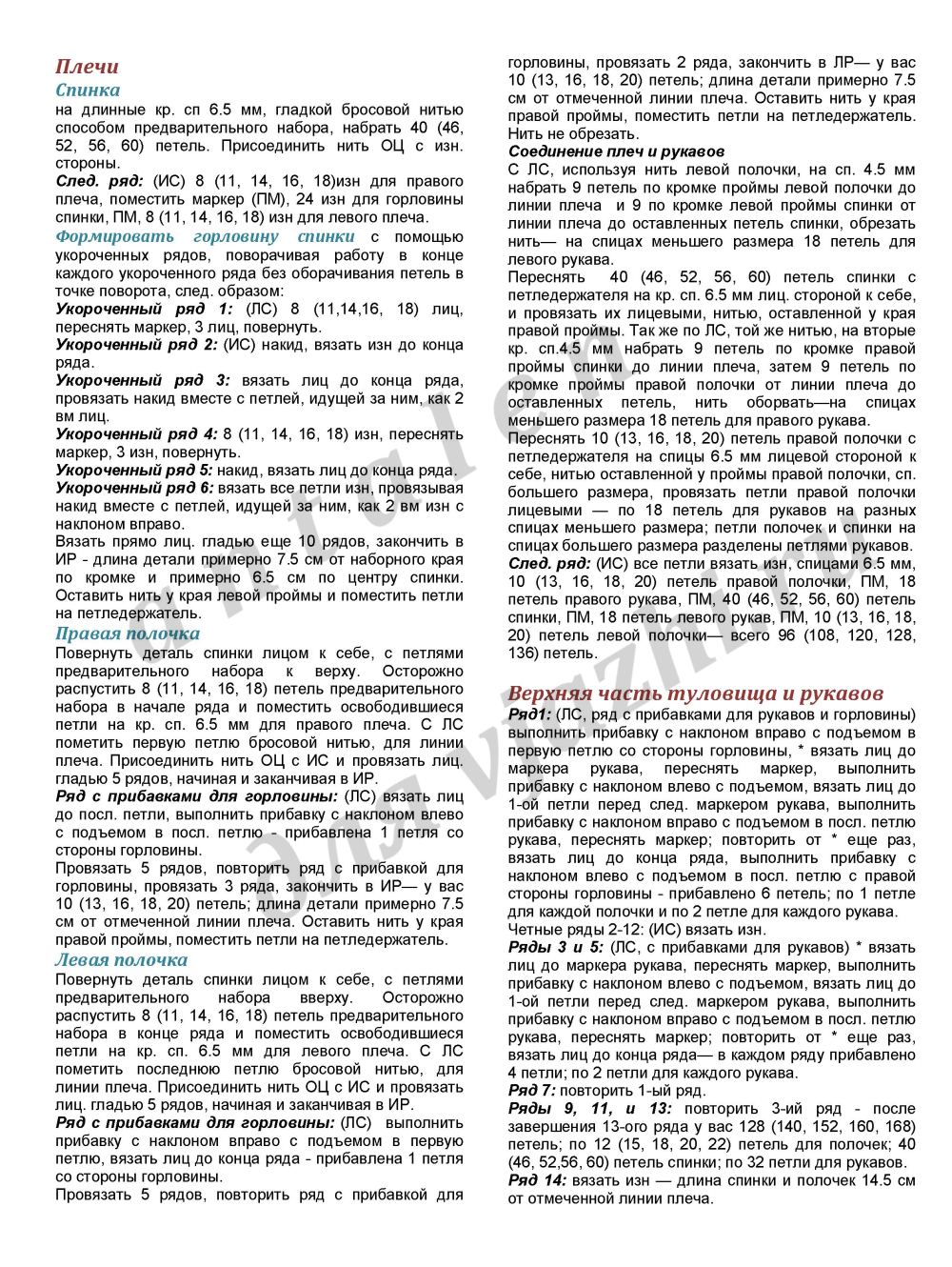 koftochka-s-korotkimi-rukavami-viola_p2