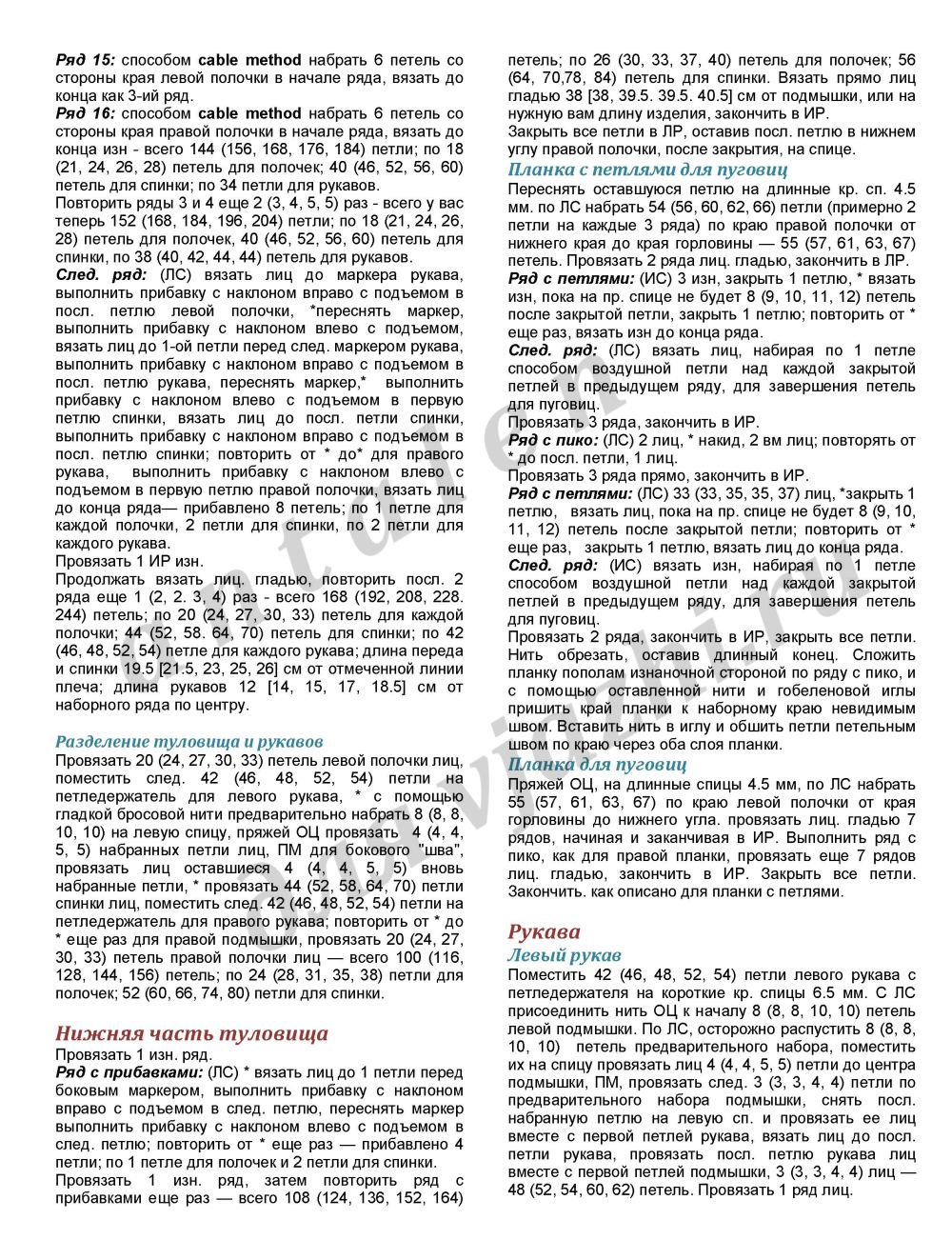 koftochka-s-korotkimi-rukavami-viola_p3