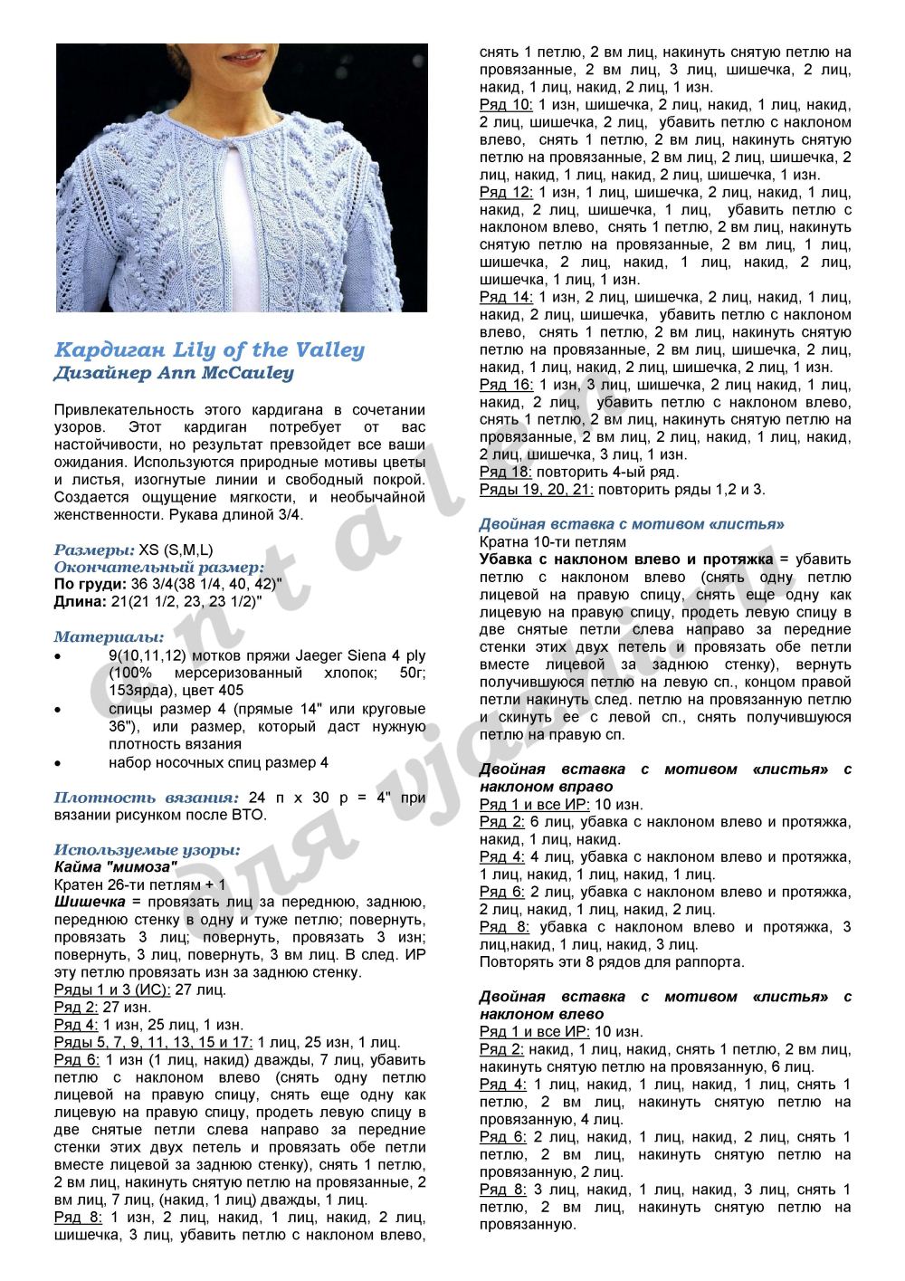 zhaket-lily-of-the-valley_p1