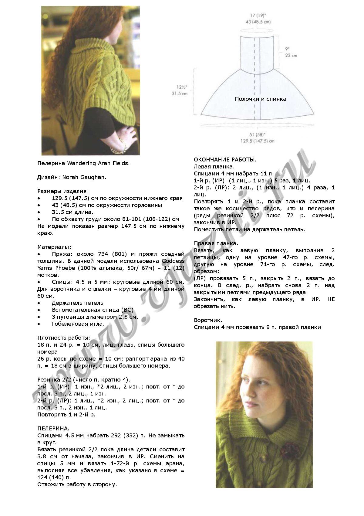 Описание вязания спицами женской пелерины с косами стр 1