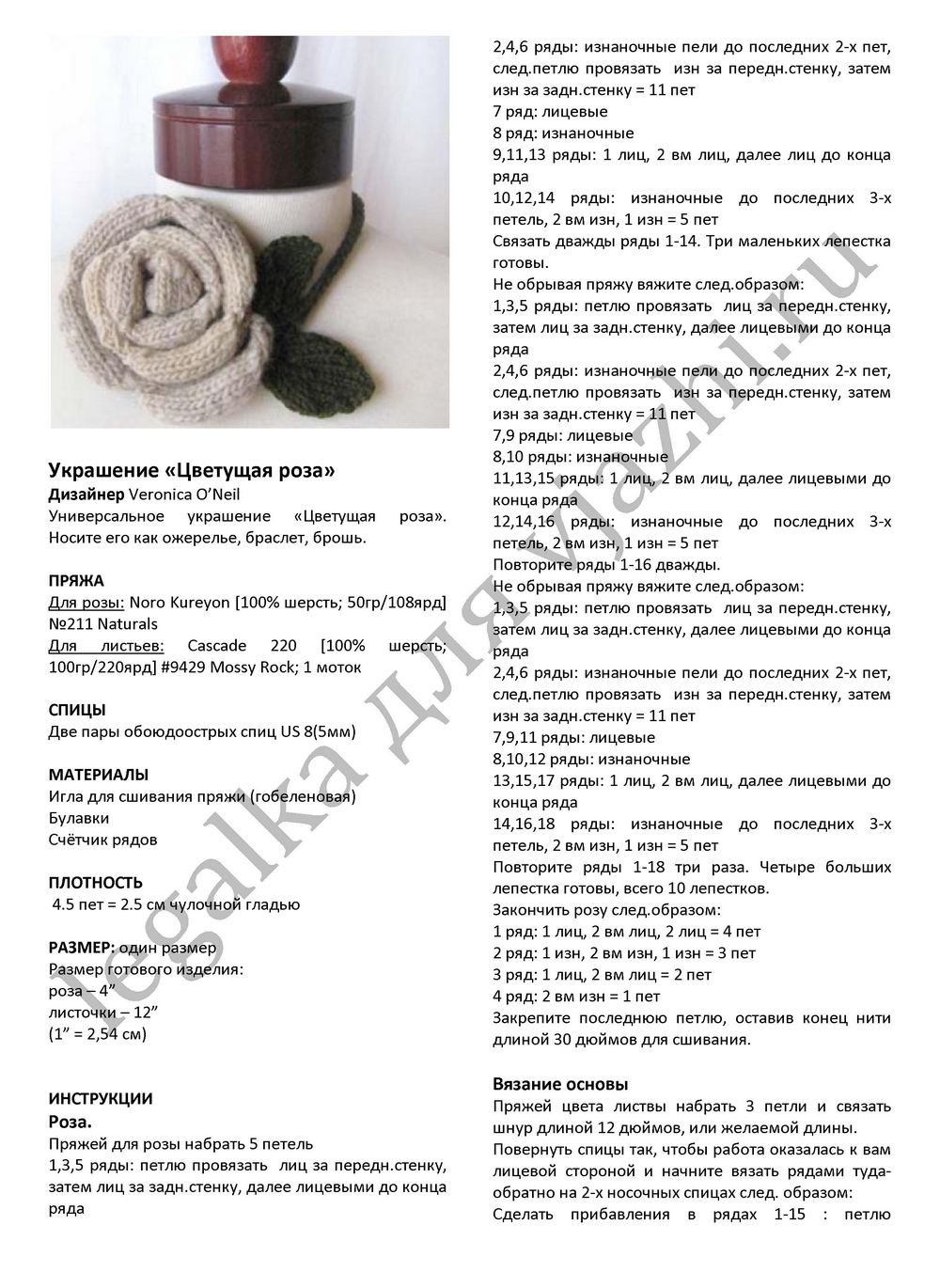 ukrashenie-czvetushhaya-roza_p1