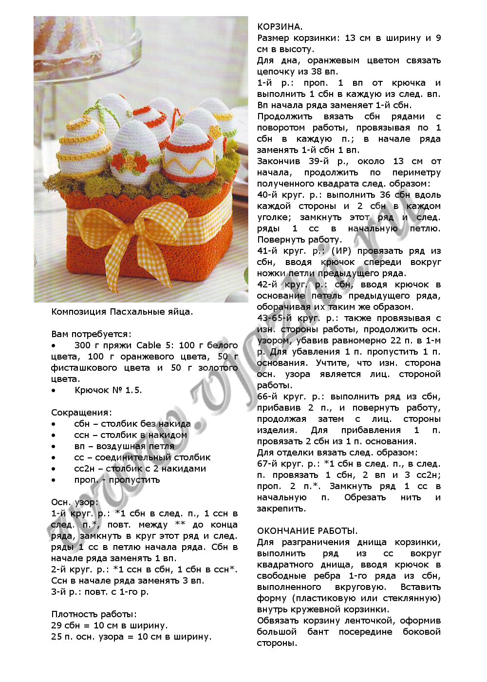 kompozicziya-pasxalnye-yajcza_p1