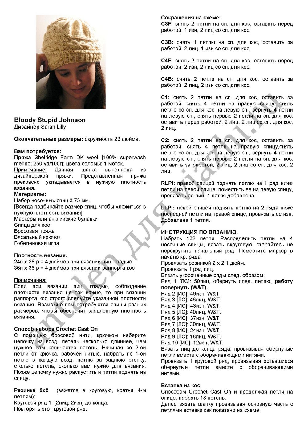 Вязаная шапка с описанием