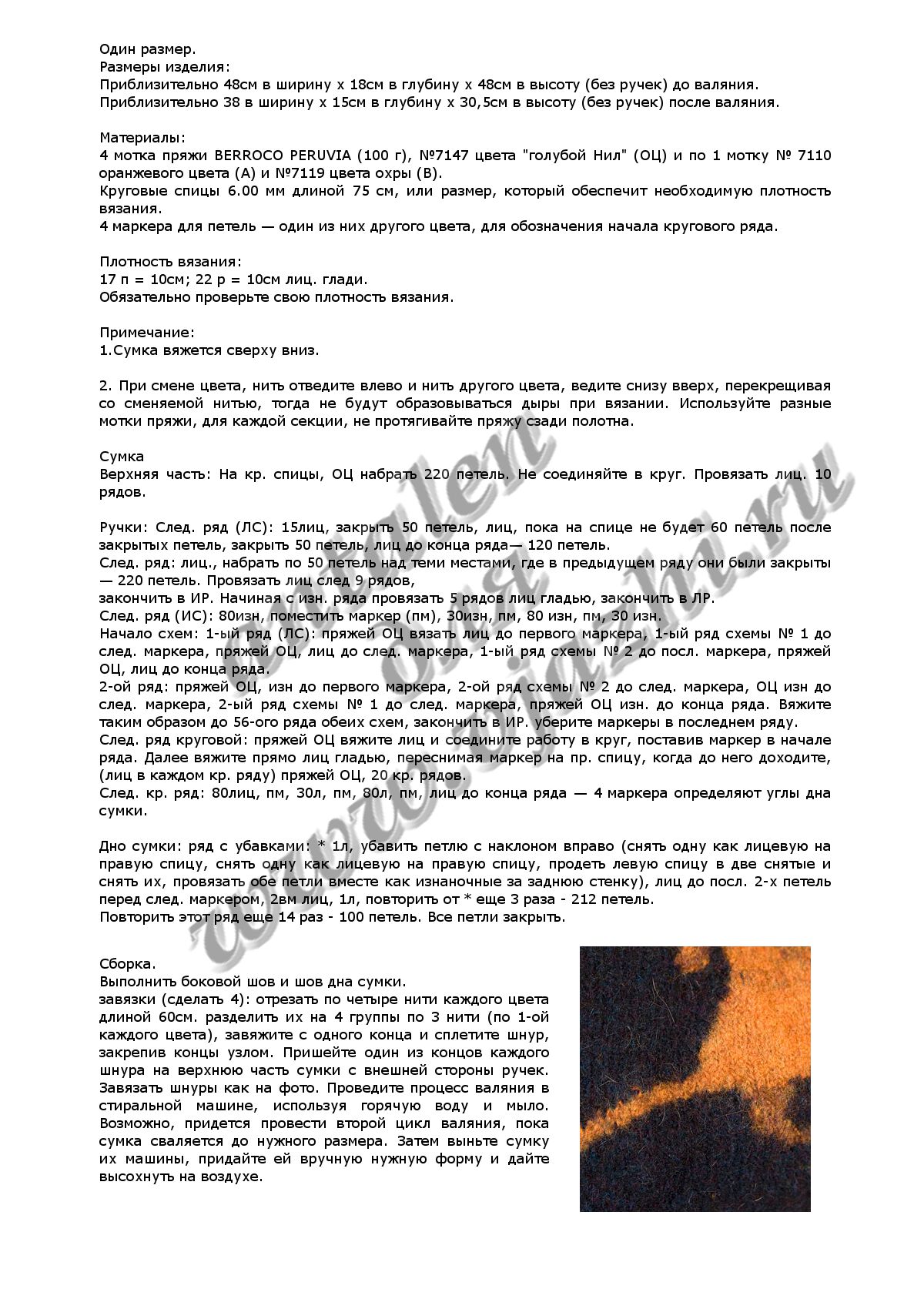 Описание вязания и валяния сумки стр 1