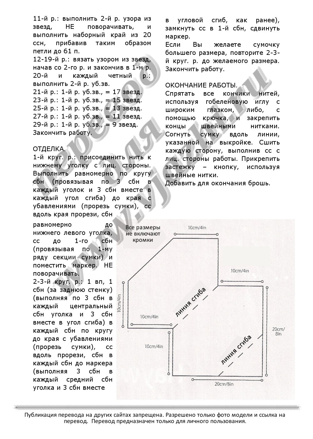 Описание вязания крючком винтажной сумки от 1944 года стр 2
