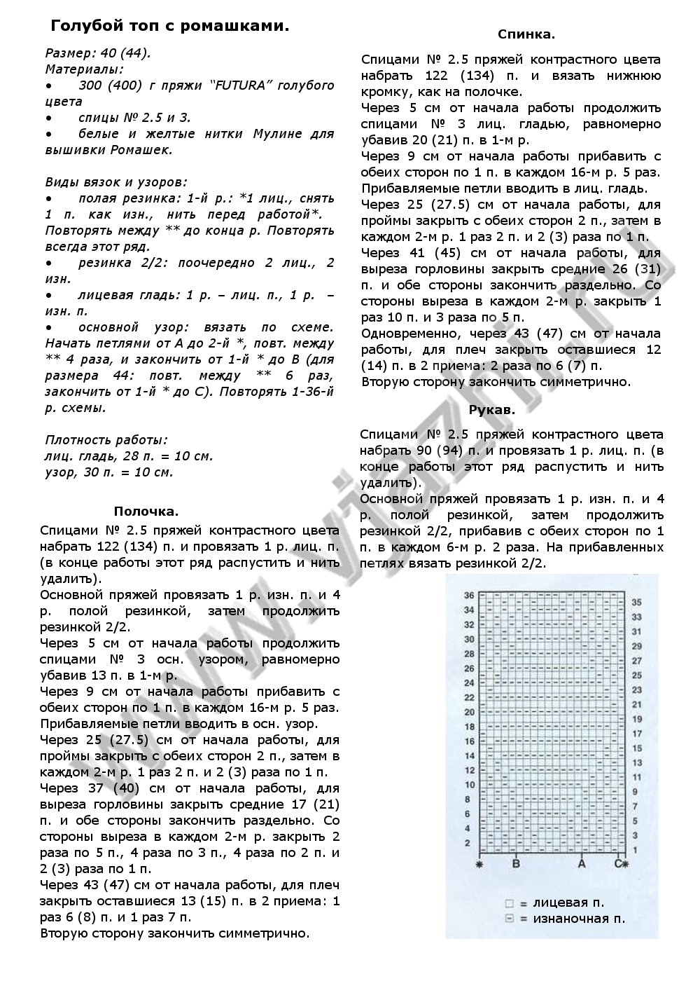 goluboj-top-s-romashkami_p1
