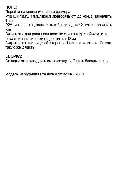 Описание вязания спицами женской юбки со складками страница 2